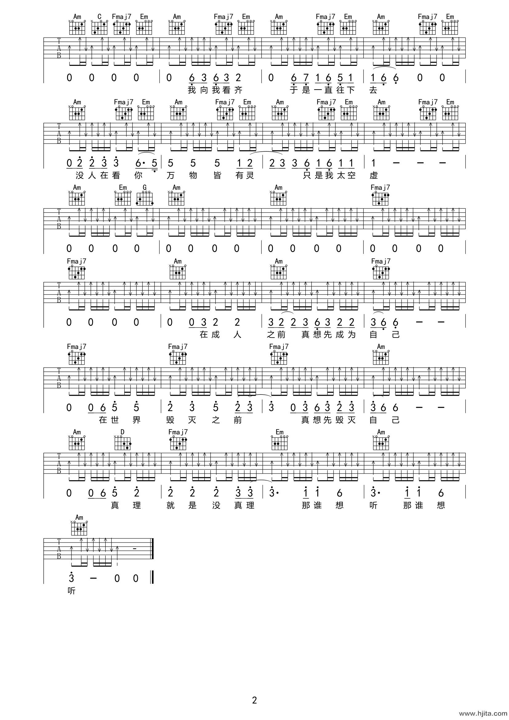 空吉他谱-草东没有派对-空C调弹唱六线谱