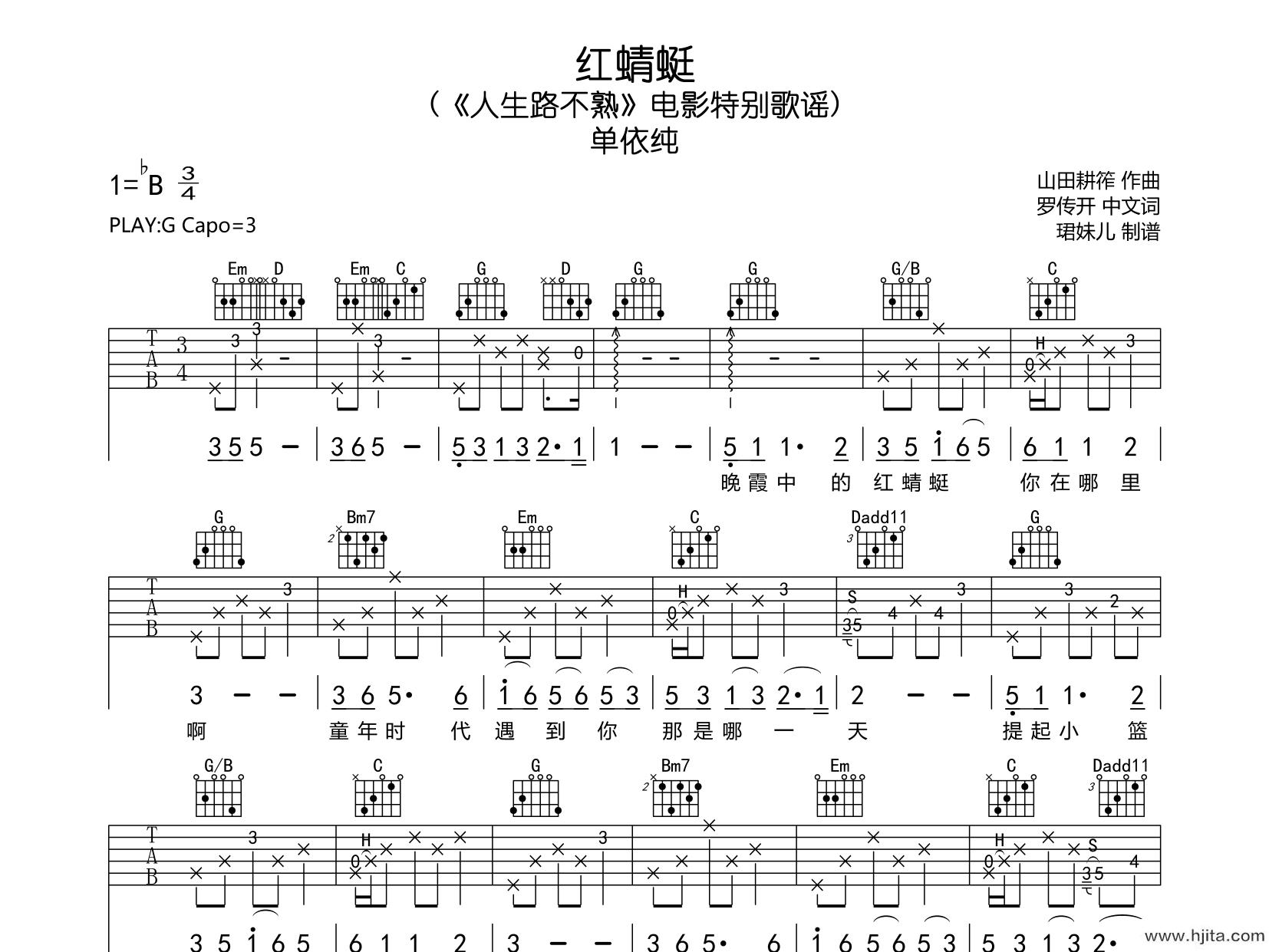 红蜻蜓吉他谱-单依纯-红蜻蜓G调原版六线谱