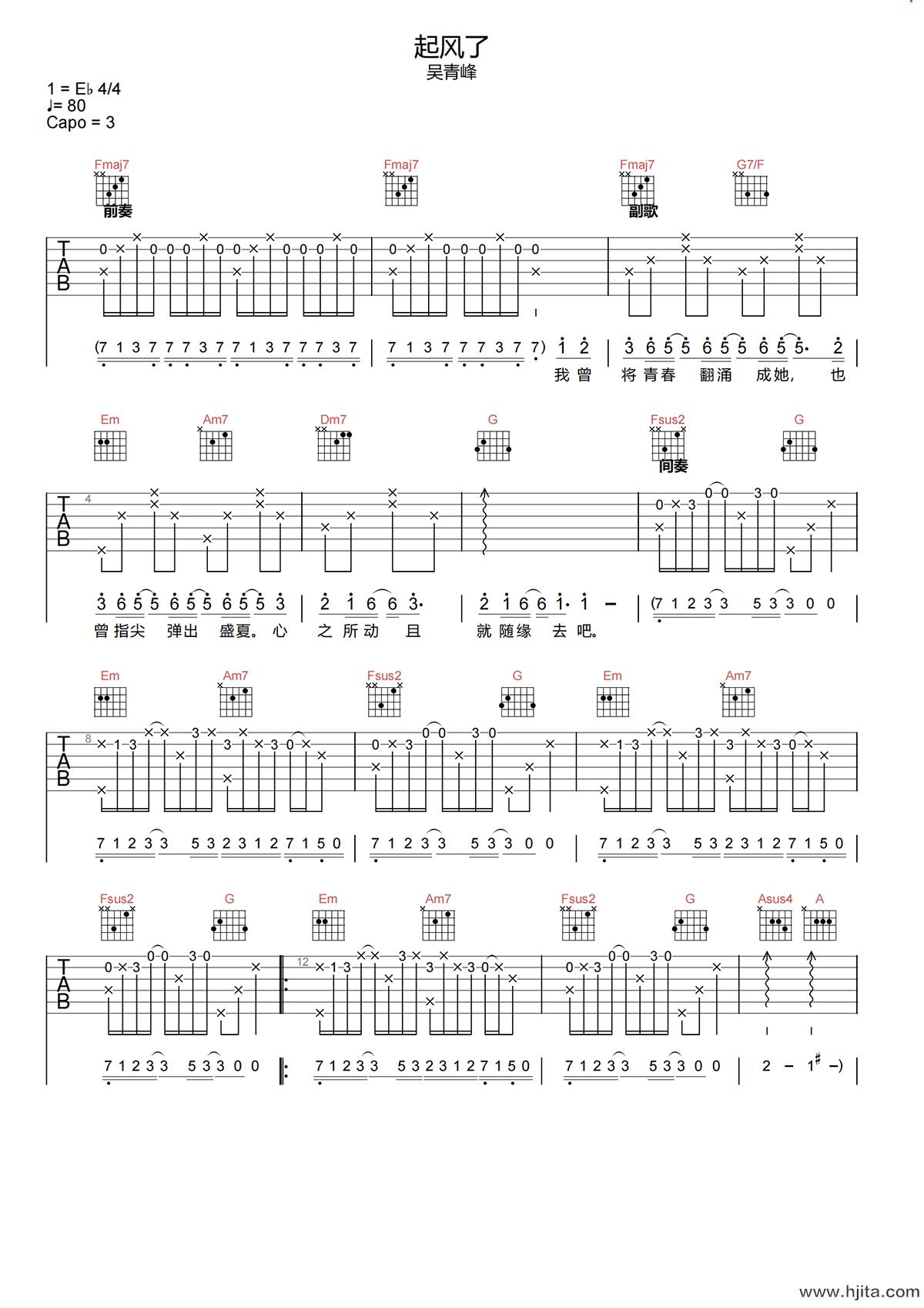 起风了吉他谱-吴青峰-起风了C调六线谱-原版弹唱谱