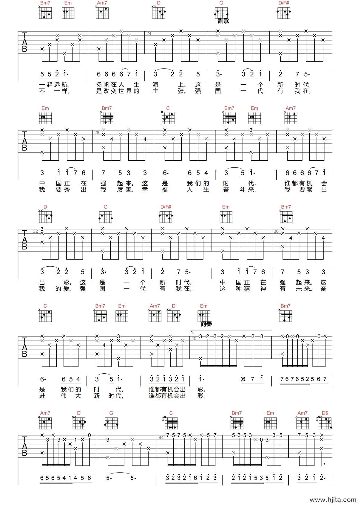 强国一代有我在吉他谱-群星-G调原版六线谱-高清弹唱谱