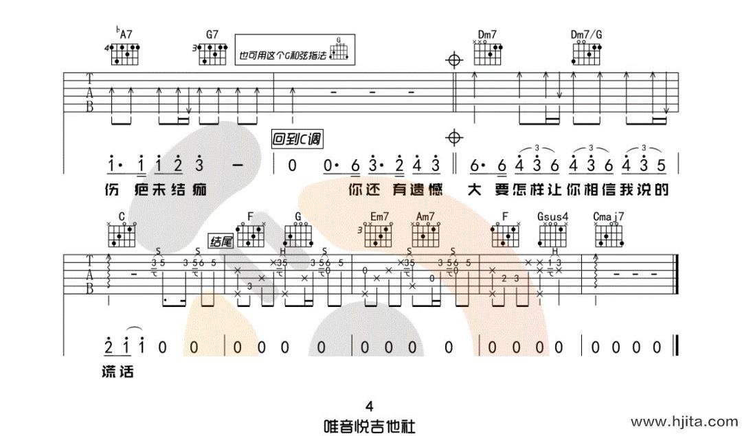 耿吉他谱-汪苏泷《耿》C调六线谱-原版弹唱谱