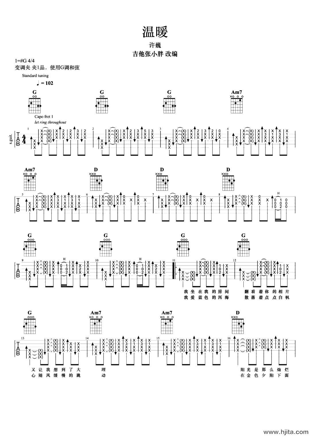 温暖吉他谱-许巍-温暖G调六线谱-原版弹唱谱