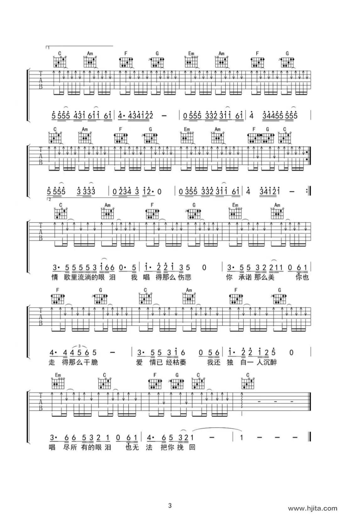 情歌里的眼泪吉他谱-九斌子-C调原版六线谱
