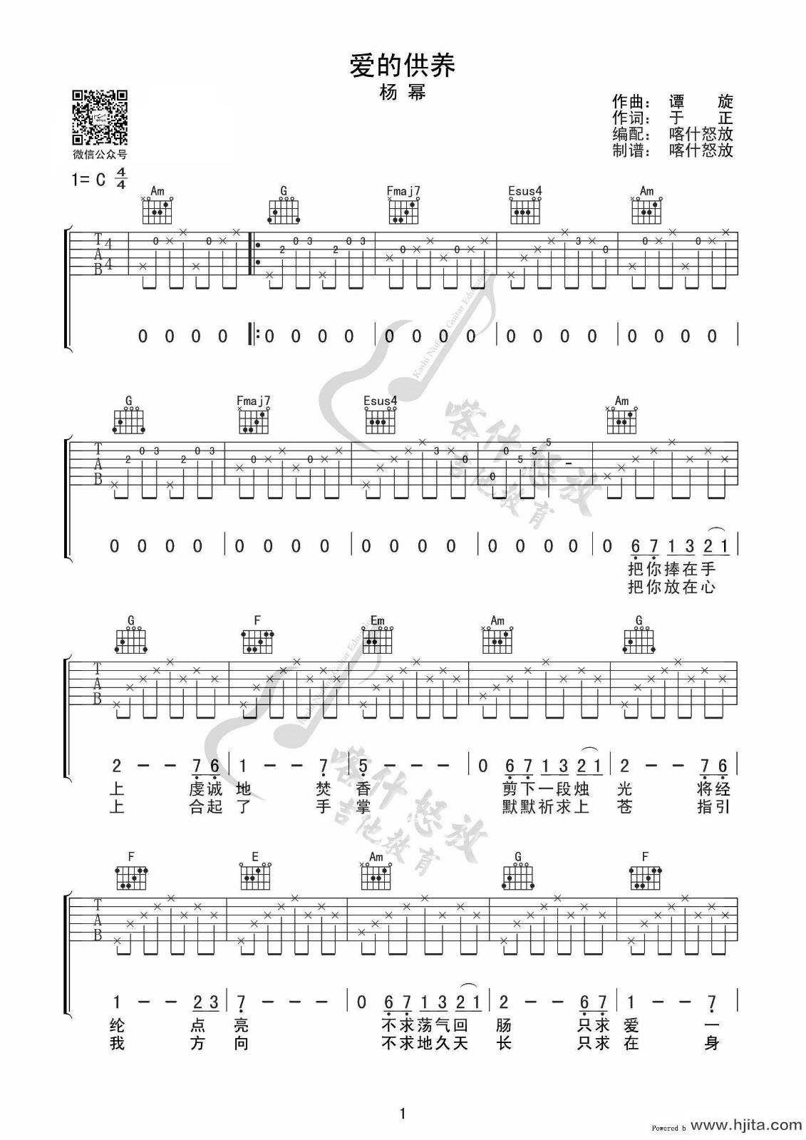 杨幂《爱的供养》吉他谱-C调六线图谱