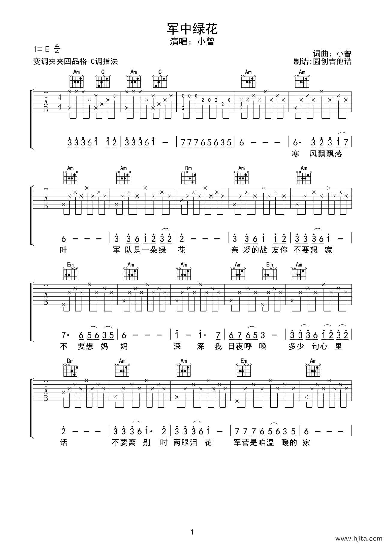 军中绿花吉他谱-小曾-C调高清原版-吉他弹唱六线谱