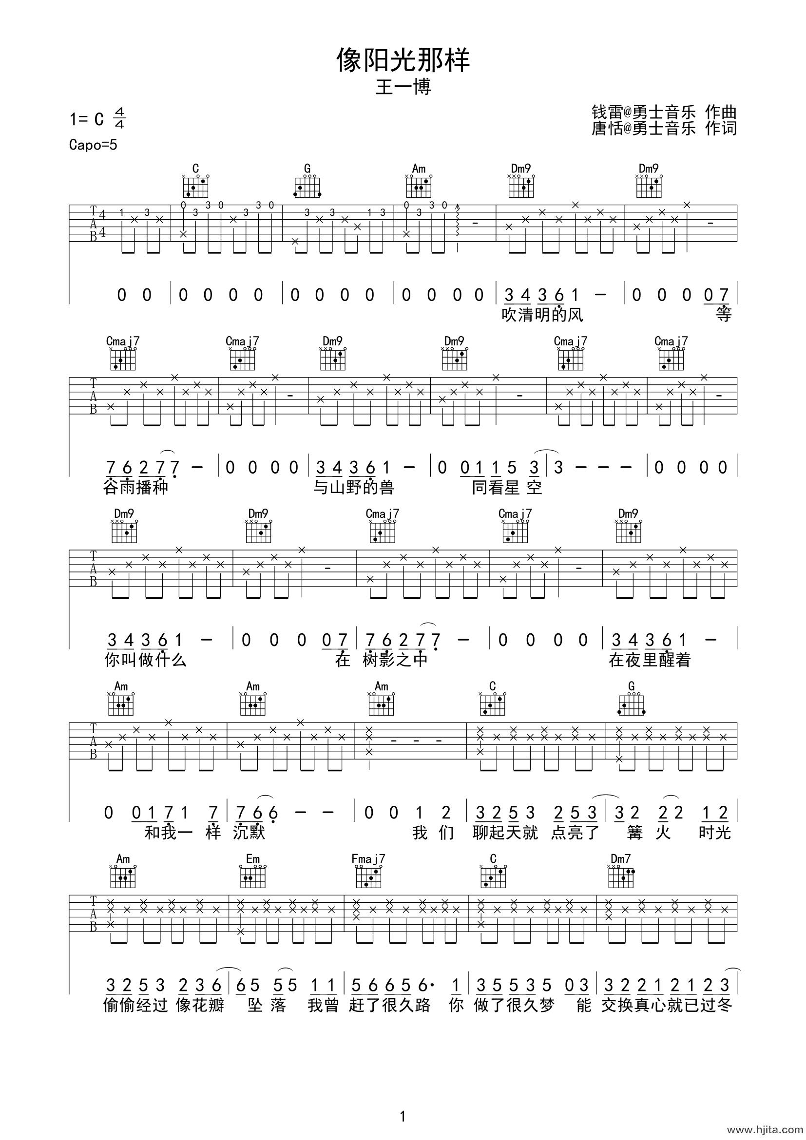王一博《像阳光那样吉他谱》C调原版