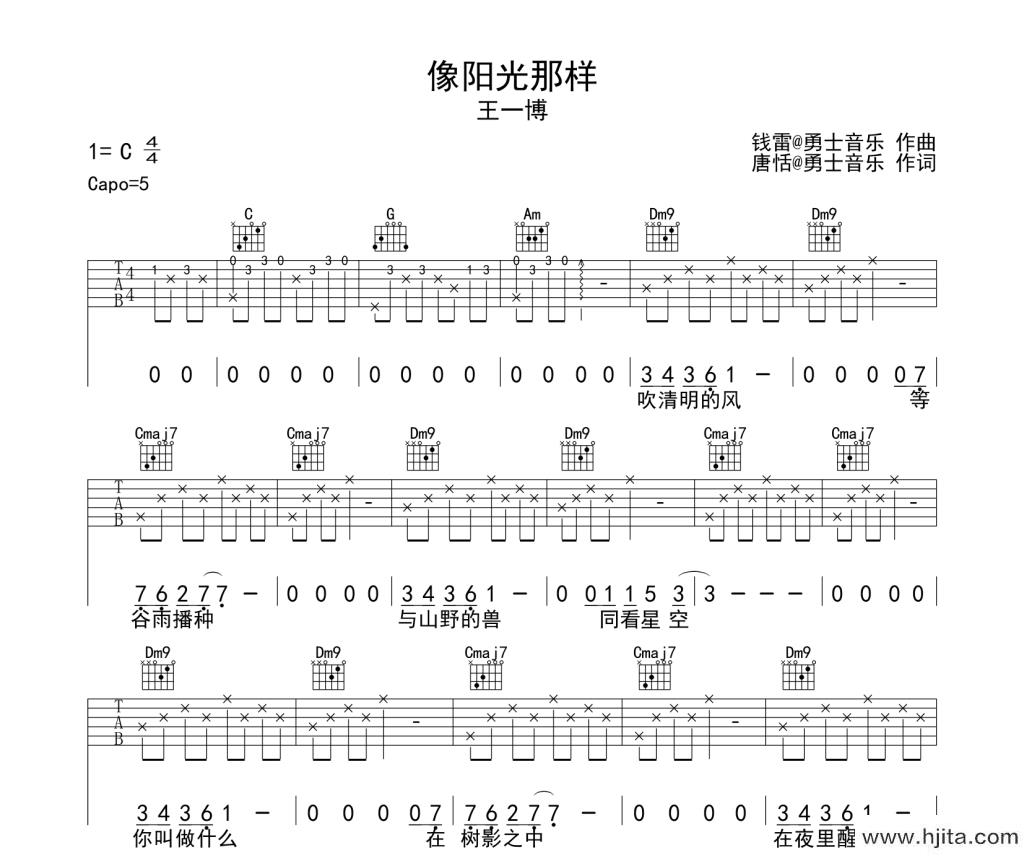 王一博《像阳光那样吉他谱》C调原版