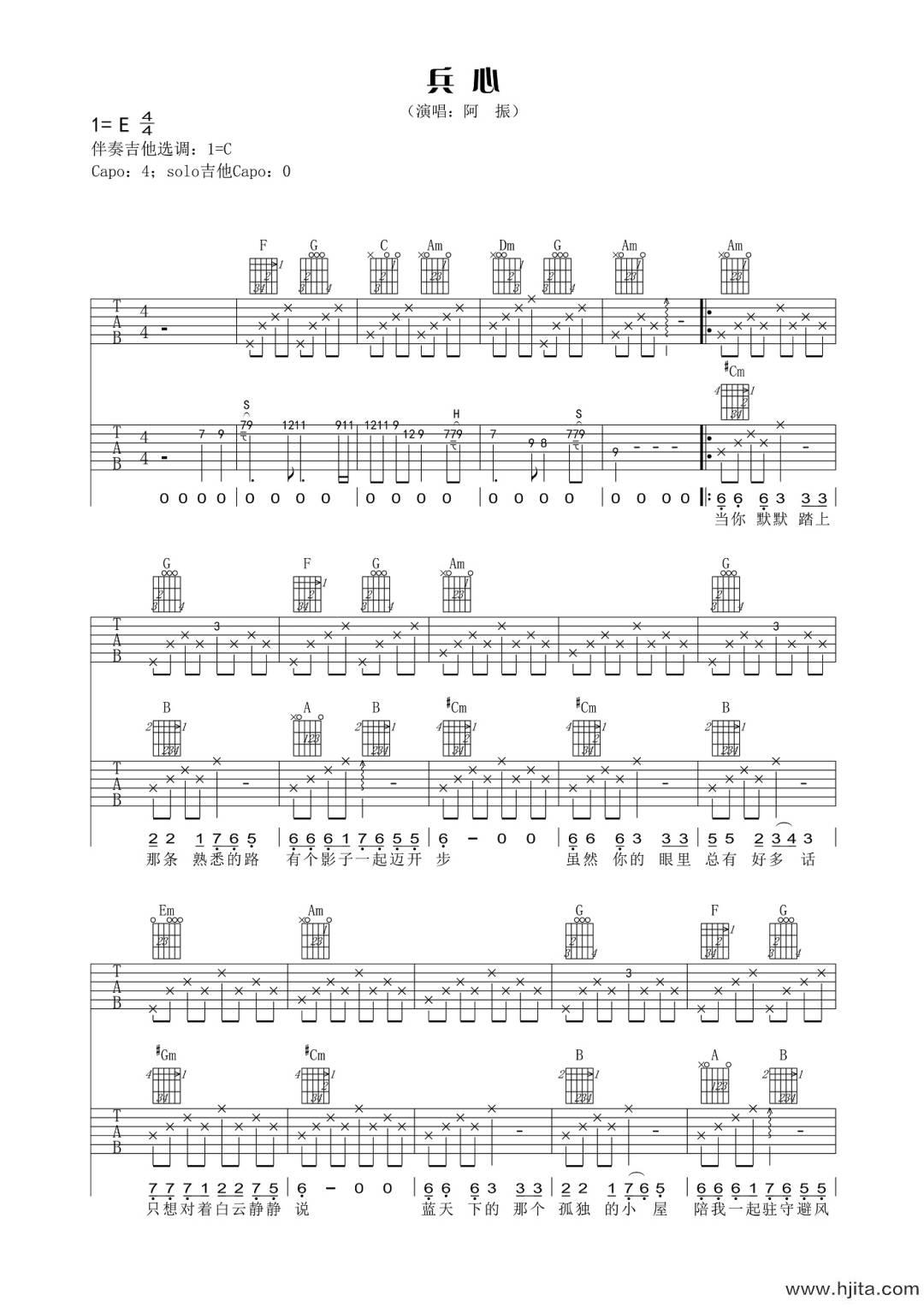 阿振《兵心》吉他谱-《兵心》C调原版弹唱谱