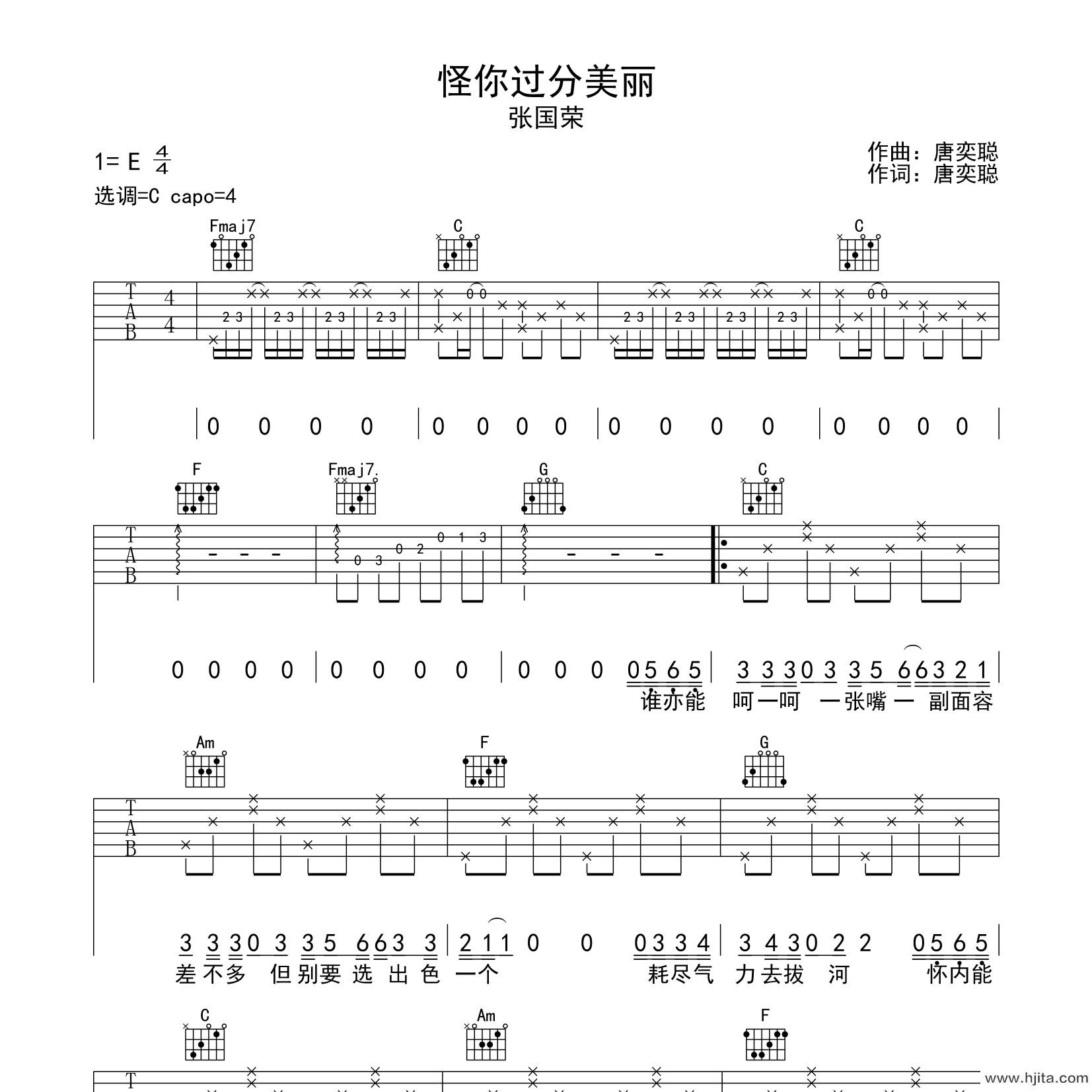 怪你过分美丽吉他谱-张国荣-C调原版吉他弹唱谱