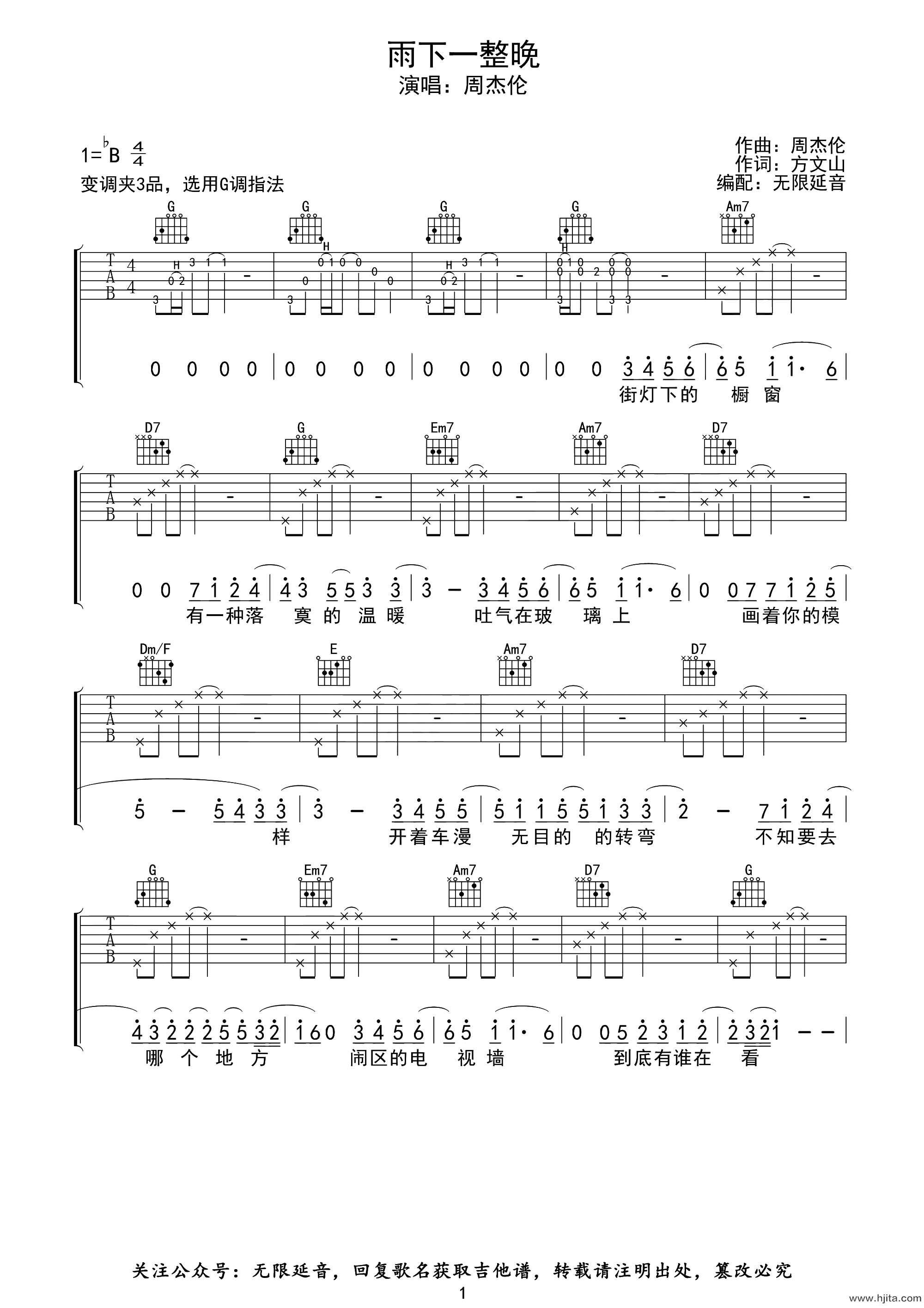 雨下一整晚吉他谱-周杰伦-G调原版弹唱吉他谱