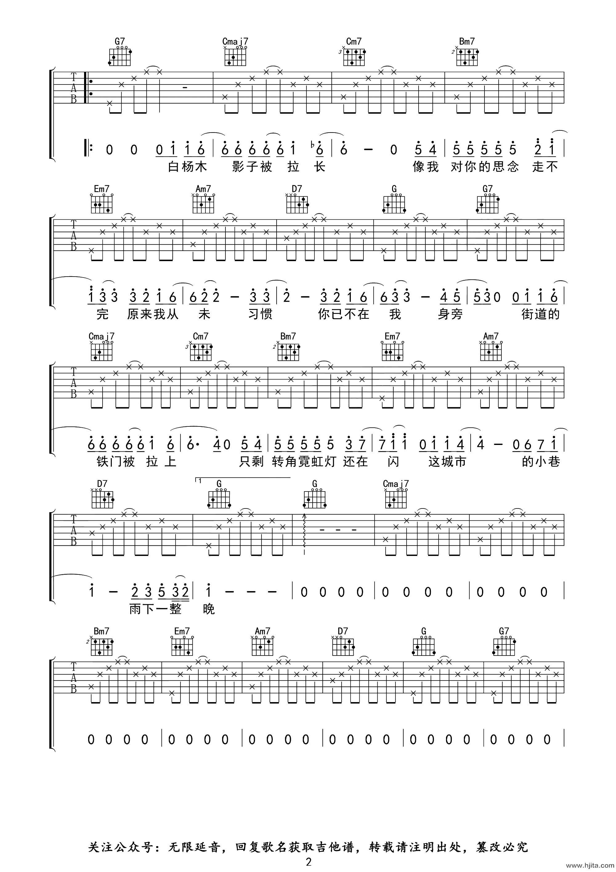雨下一整晚吉他谱-周杰伦-G调原版弹唱吉他谱