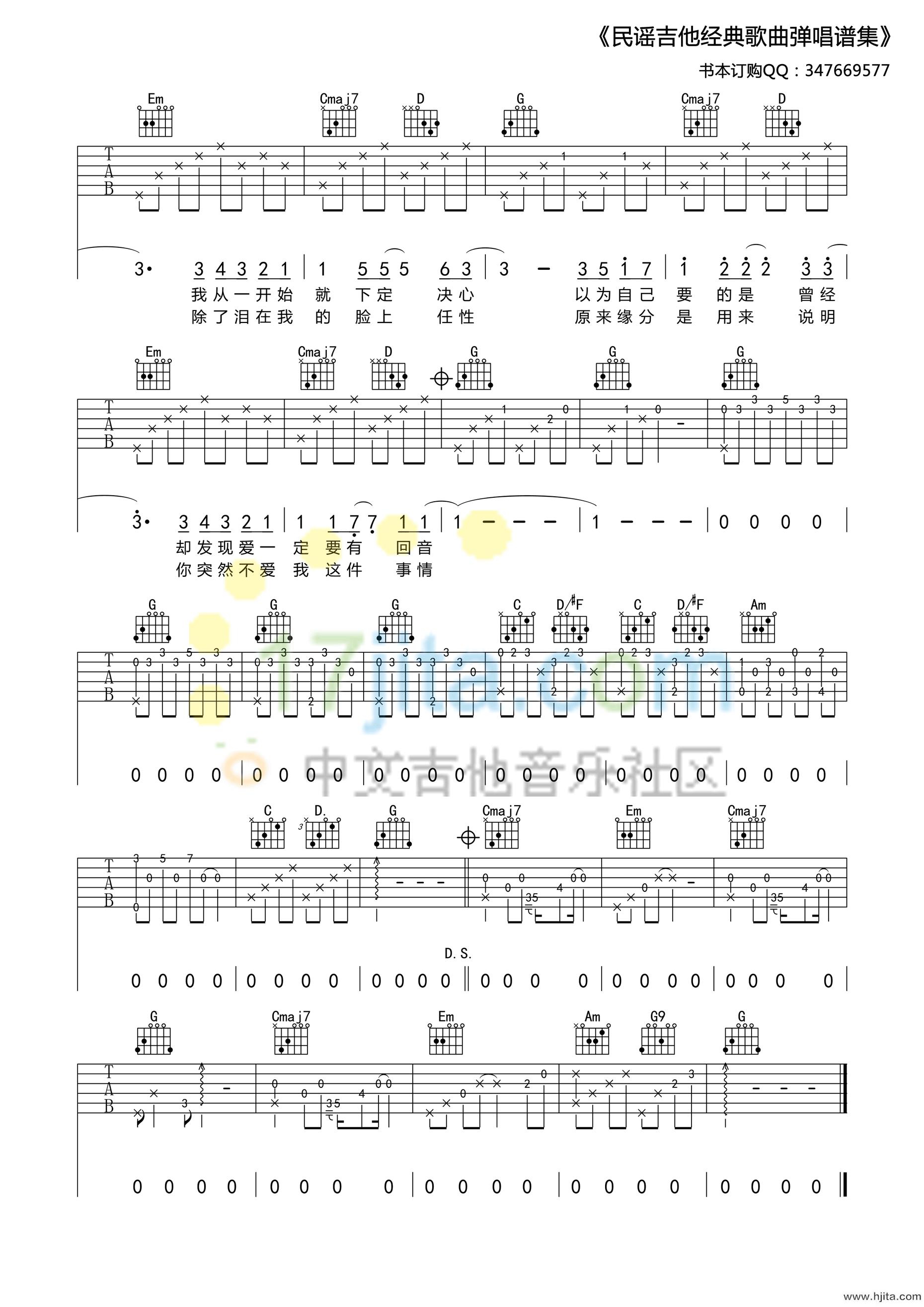 阿桑《一直很安静》吉他谱-G调原版