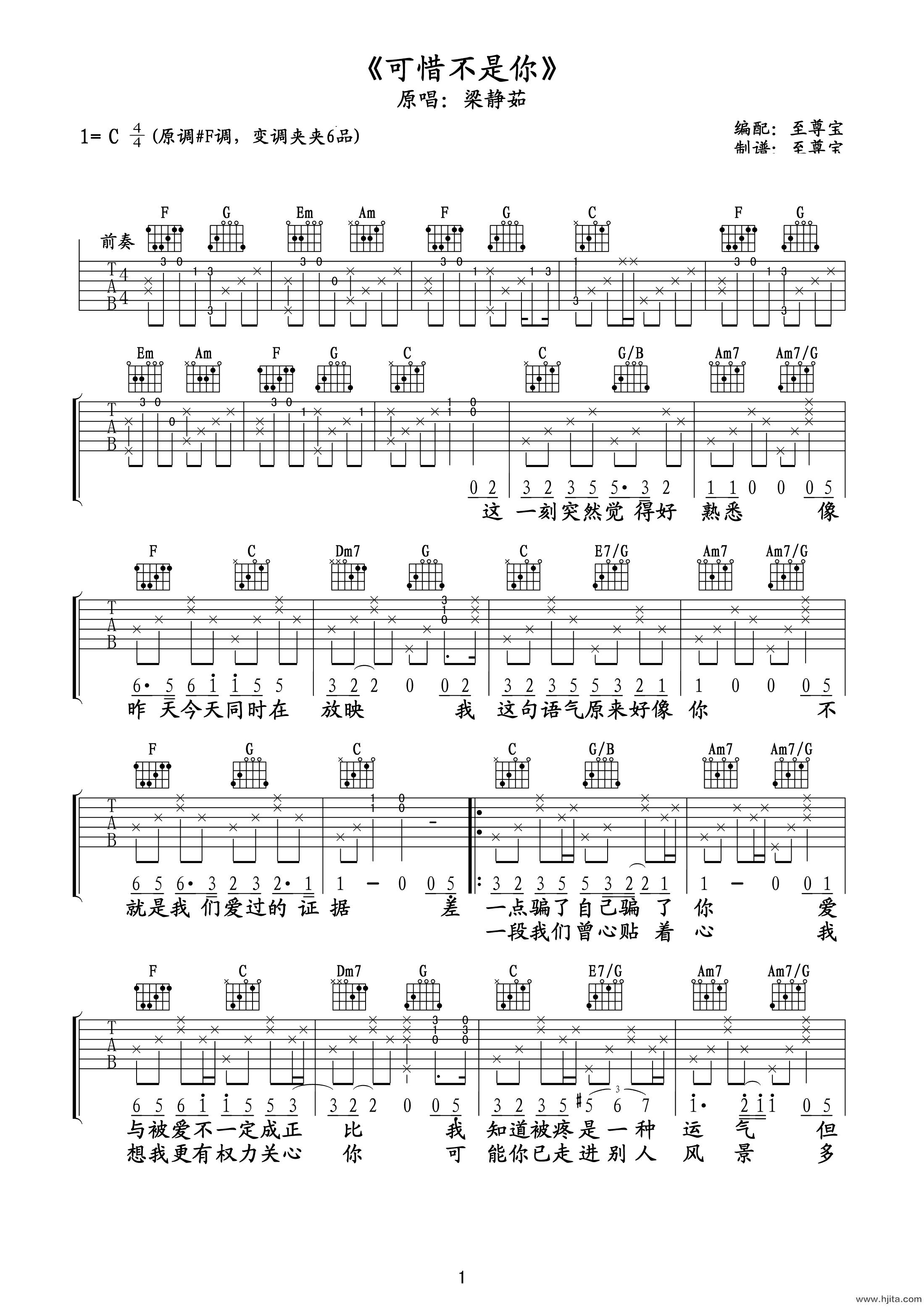 梁静茹《可惜不是你》吉他谱-C调原版弹唱谱