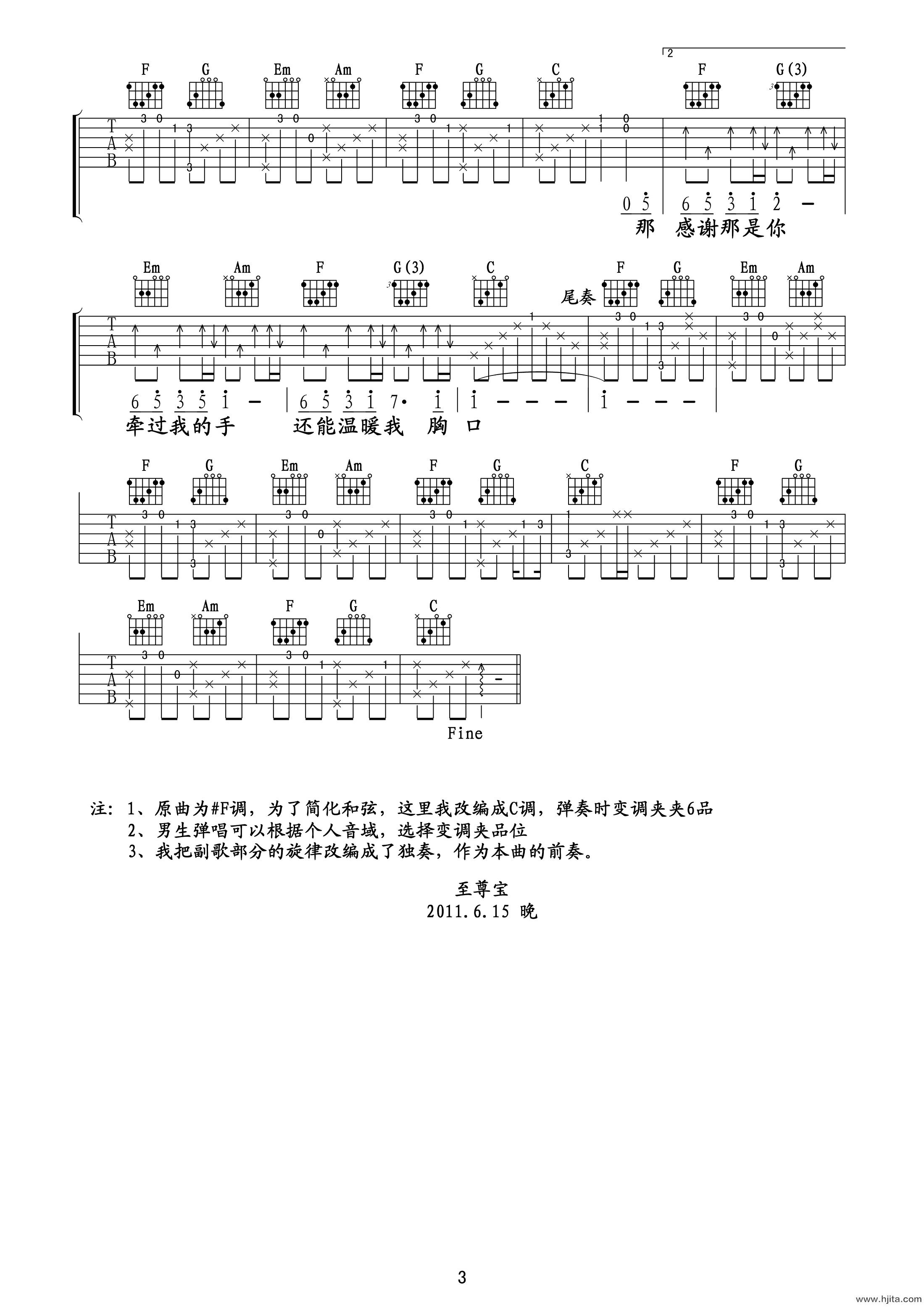 梁静茹《可惜不是你》吉他谱-C调原版弹唱谱