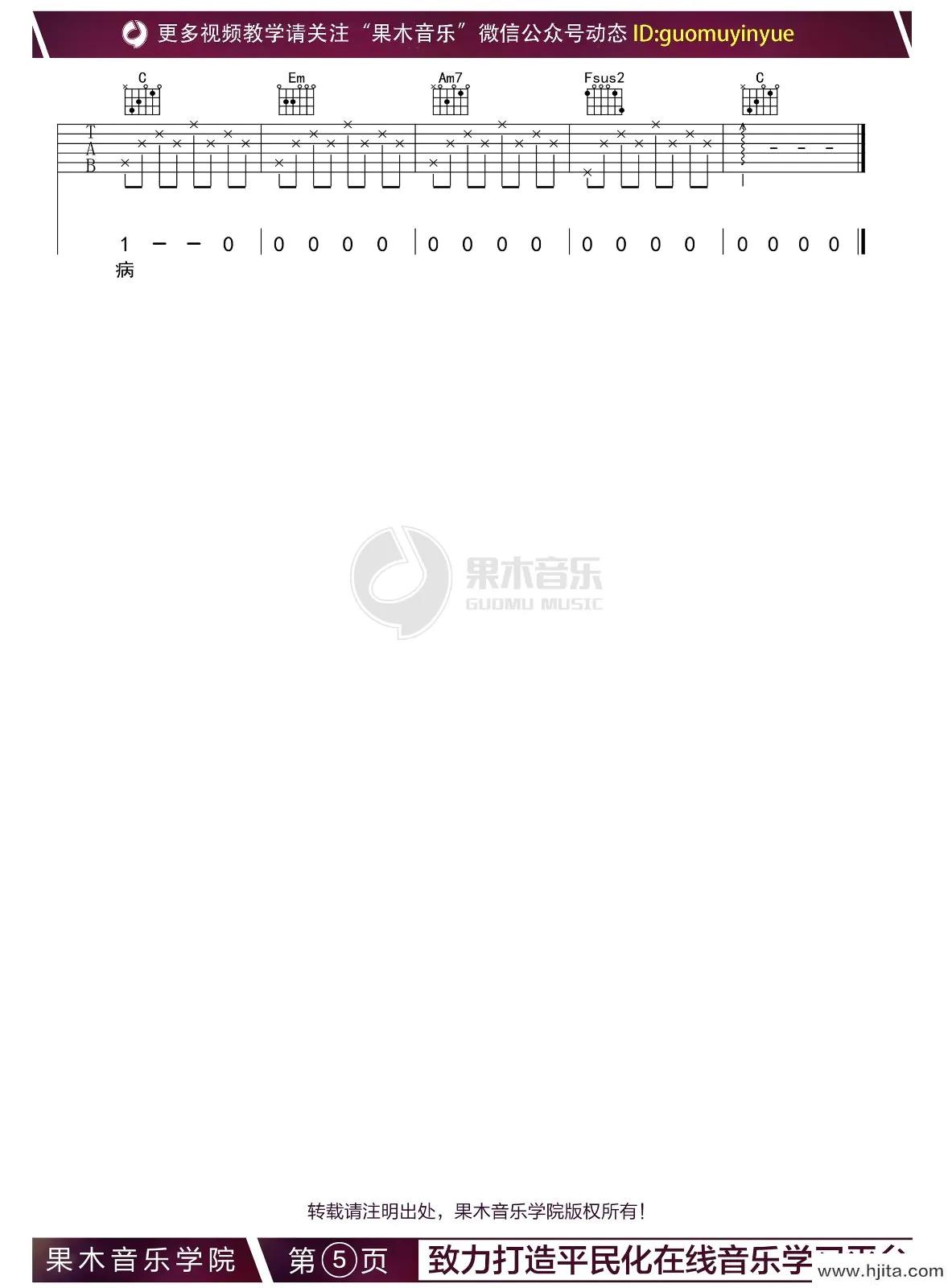 张震岳《思念是一种病》吉他谱-C调原版吉他谱