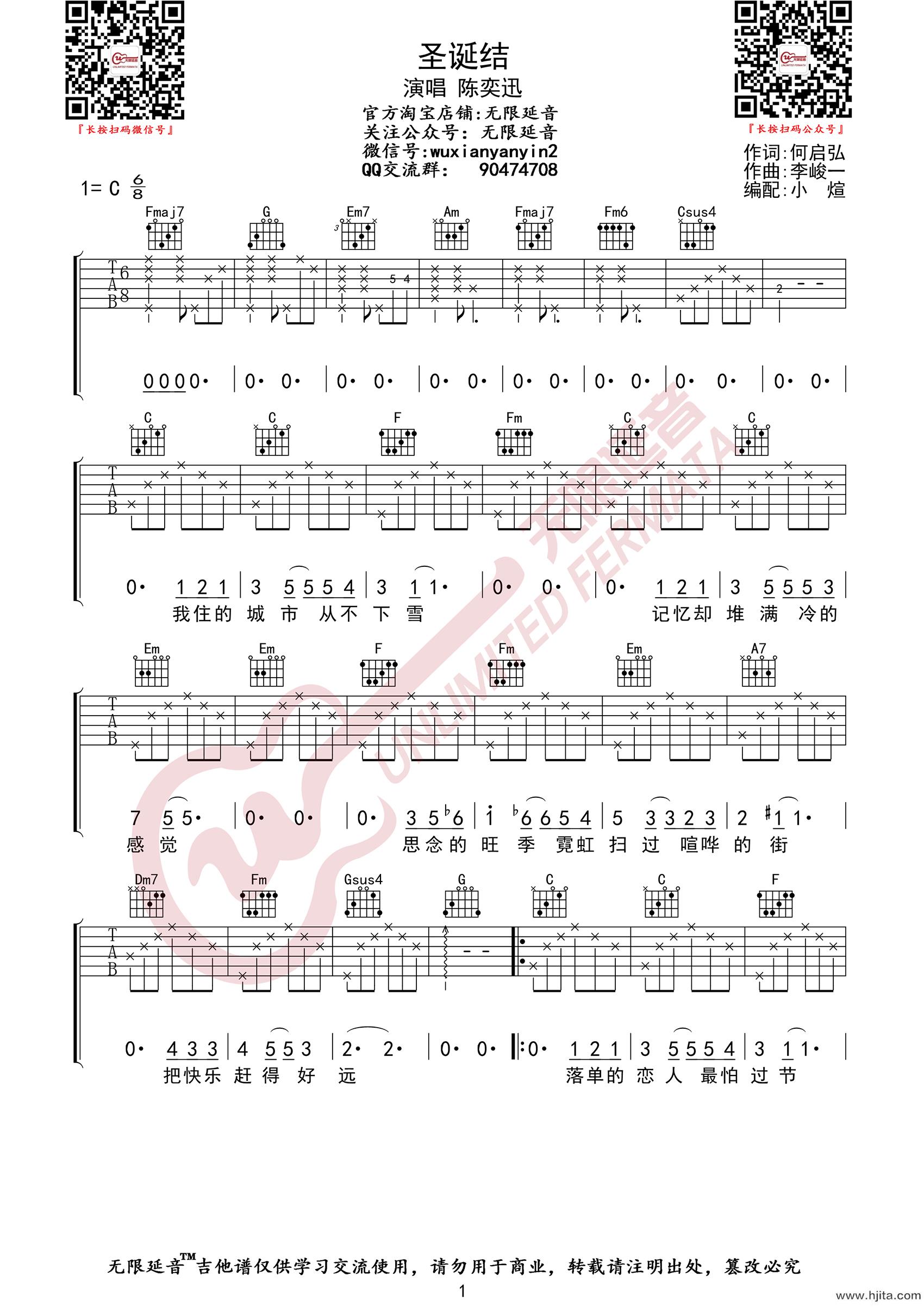 陈奕迅《圣诞结》吉他谱-C调原版吉他弹唱谱