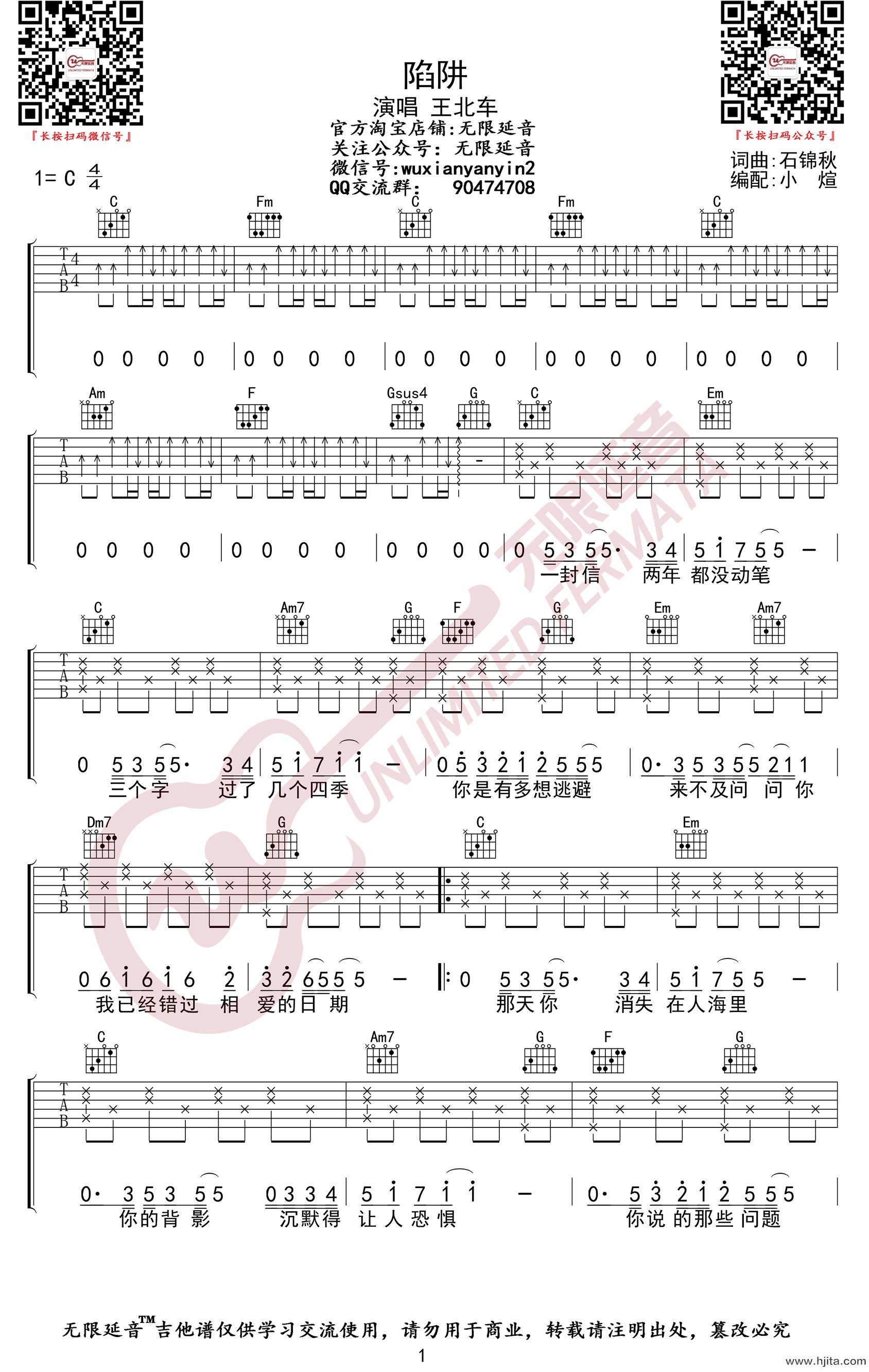 王北车《陷阱》吉他谱-《陷阱》C调弹唱谱