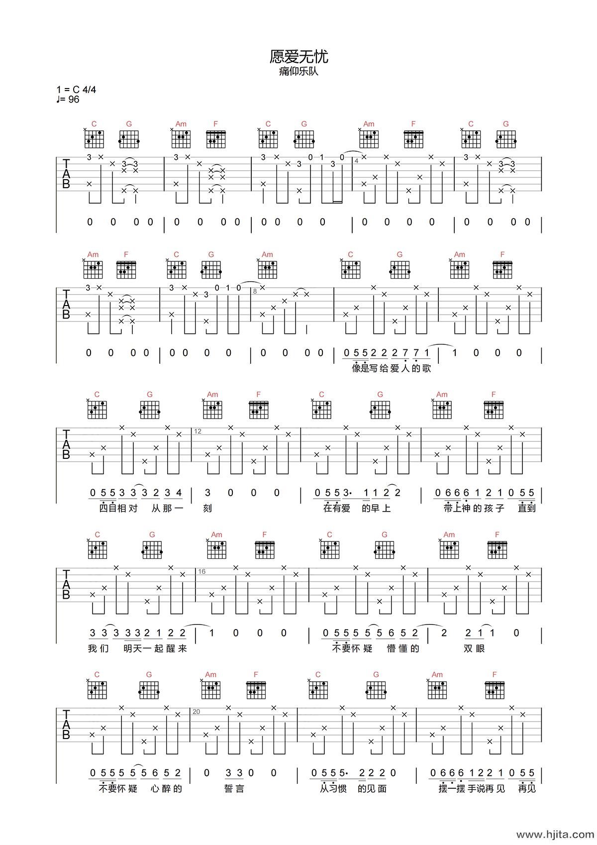 愿爱无忧吉他谱-痛仰乐队-C调高清原版六线谱