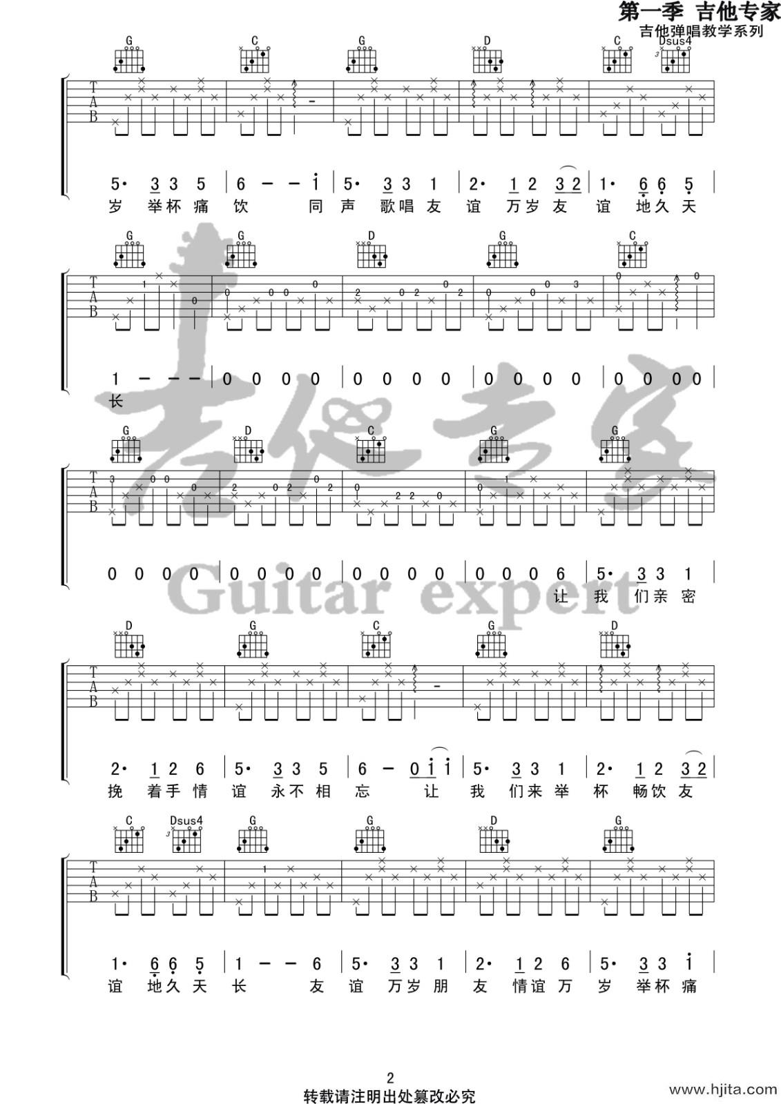 王源《友谊天长地久》吉他谱-G调原版弹唱吉他谱