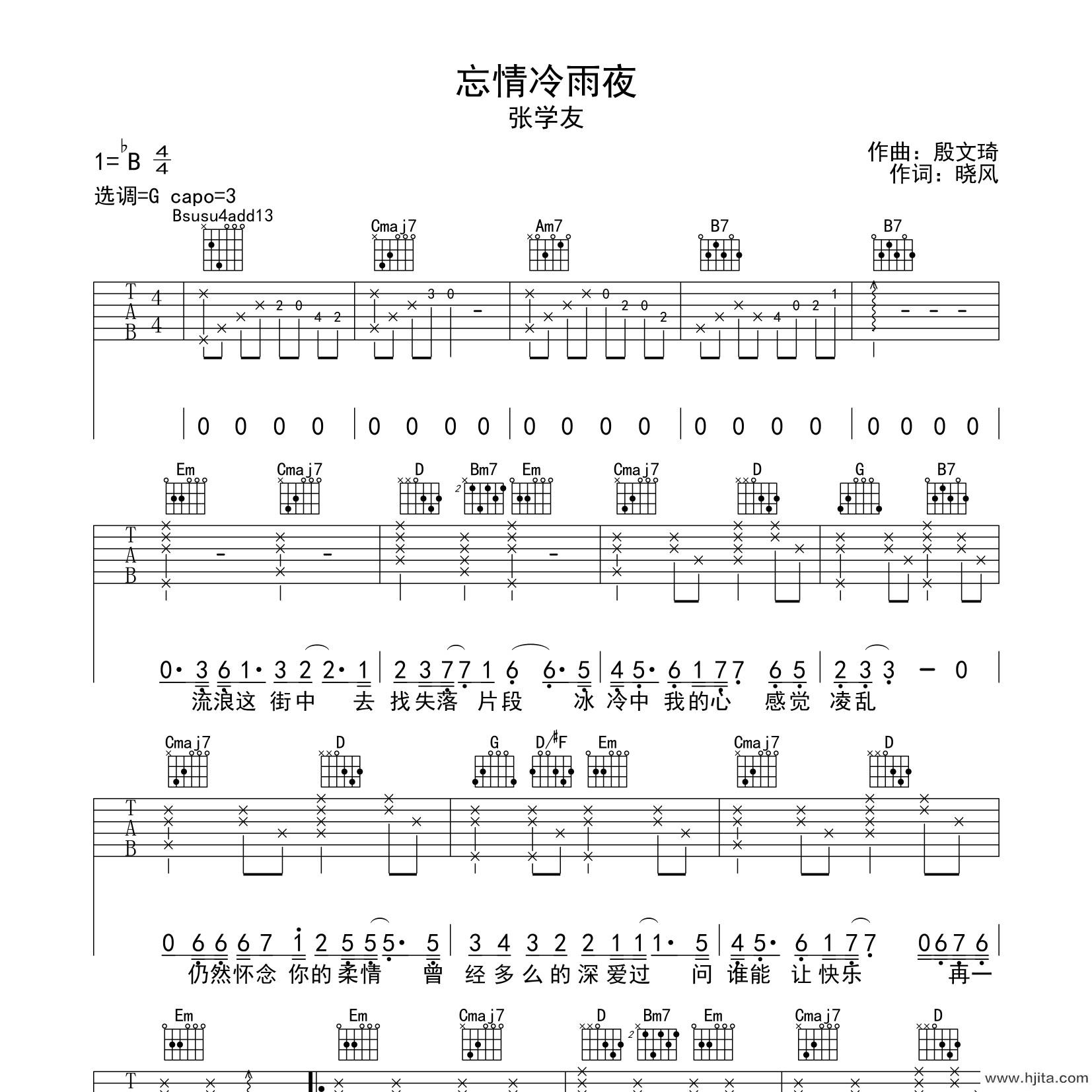 张学友《忘情冷雨夜》吉他谱-G调原版六线谱