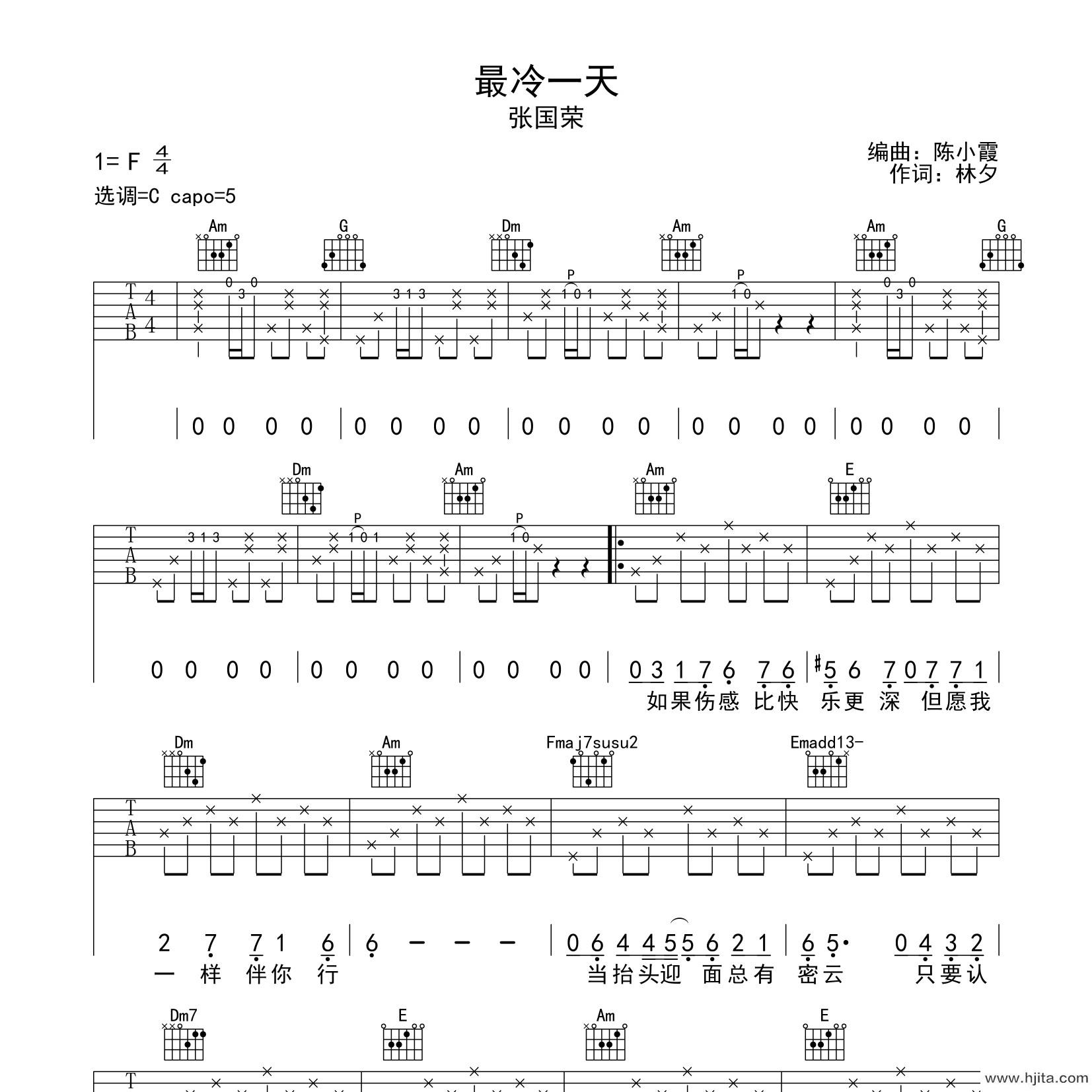 张国荣《最冷一天》吉他谱-C调原版吉他弹唱谱
