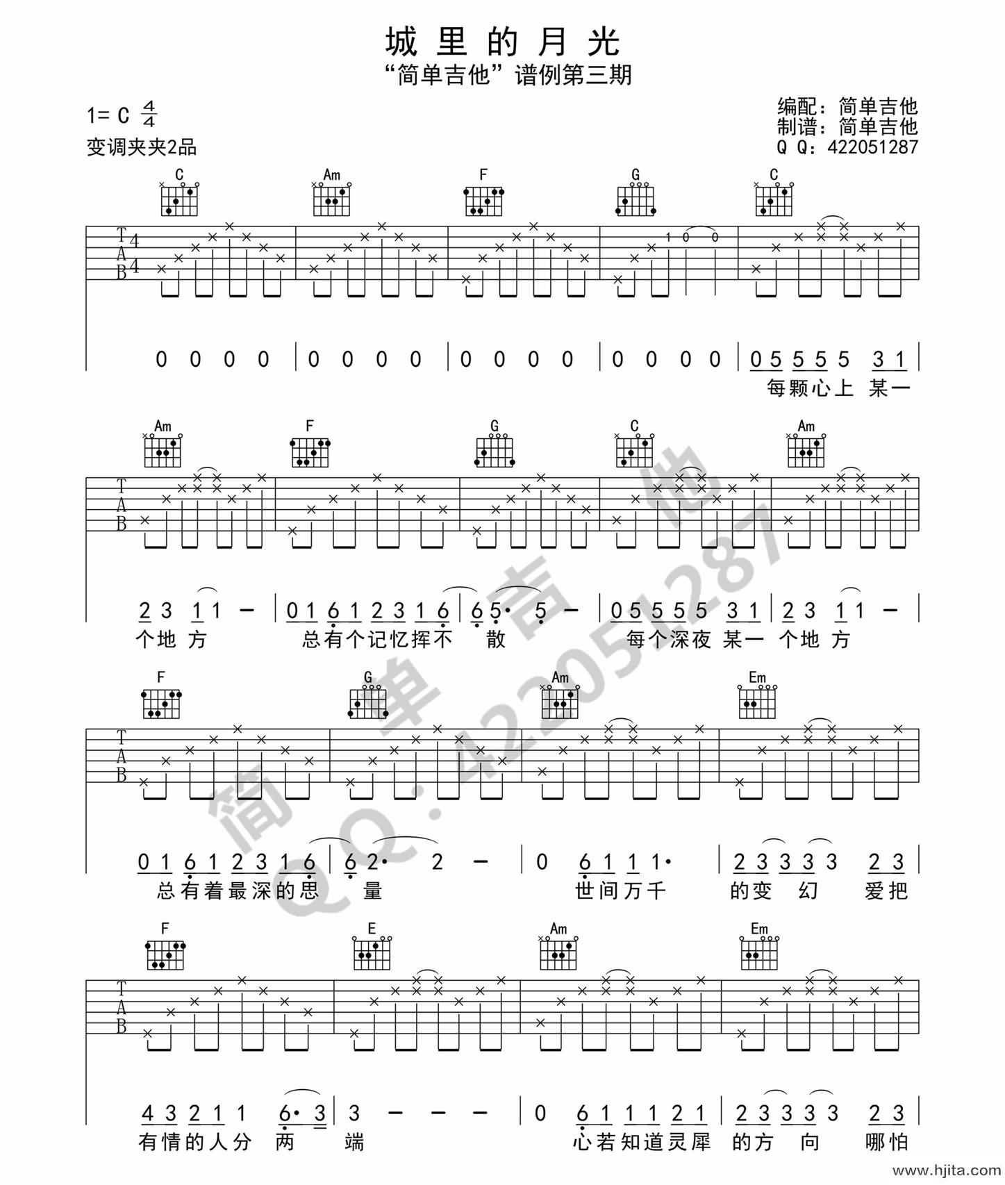 许美静《城里的月光》吉他谱-C调弹唱谱