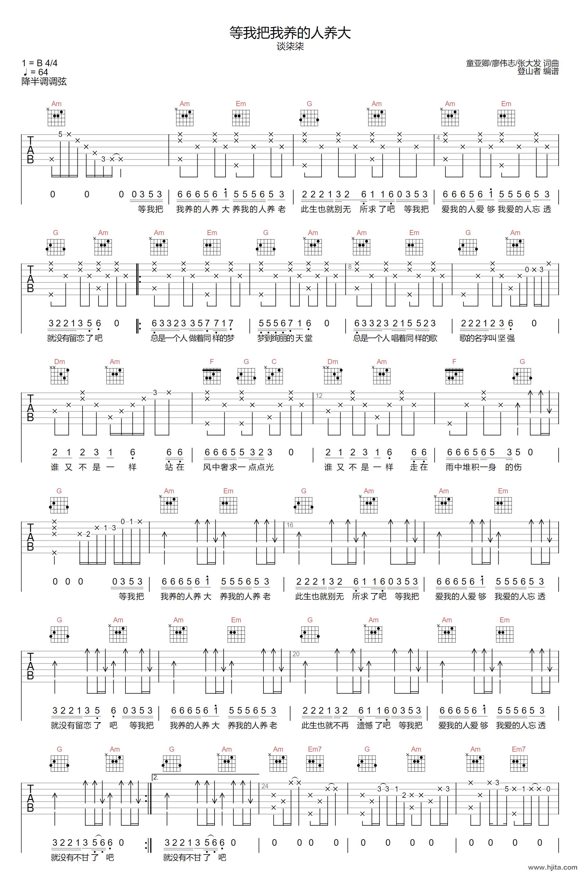 等我把我养的人养大吉他谱-谈柒柒-C调原版吉他谱