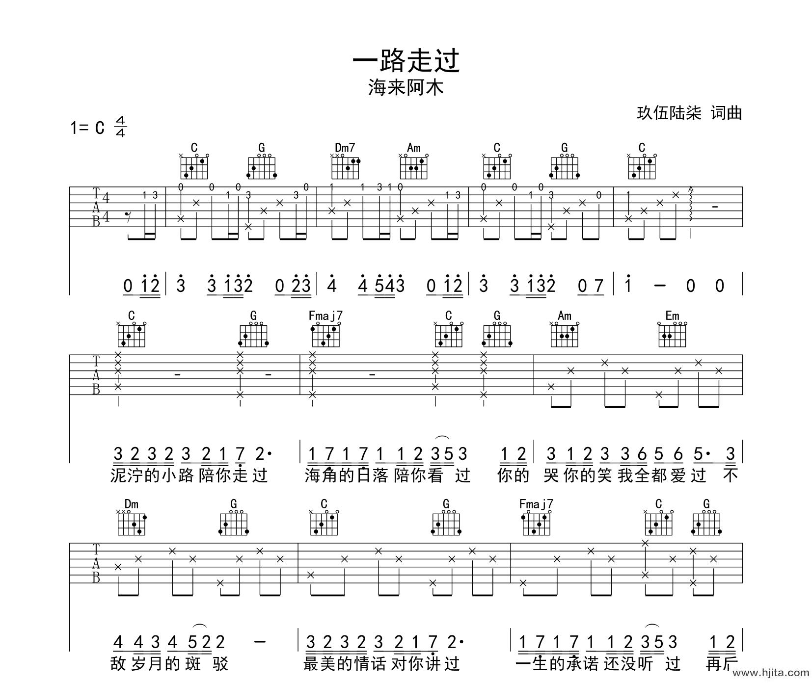 海来阿木《一路走过》吉他谱-C调原版弹唱吉他谱