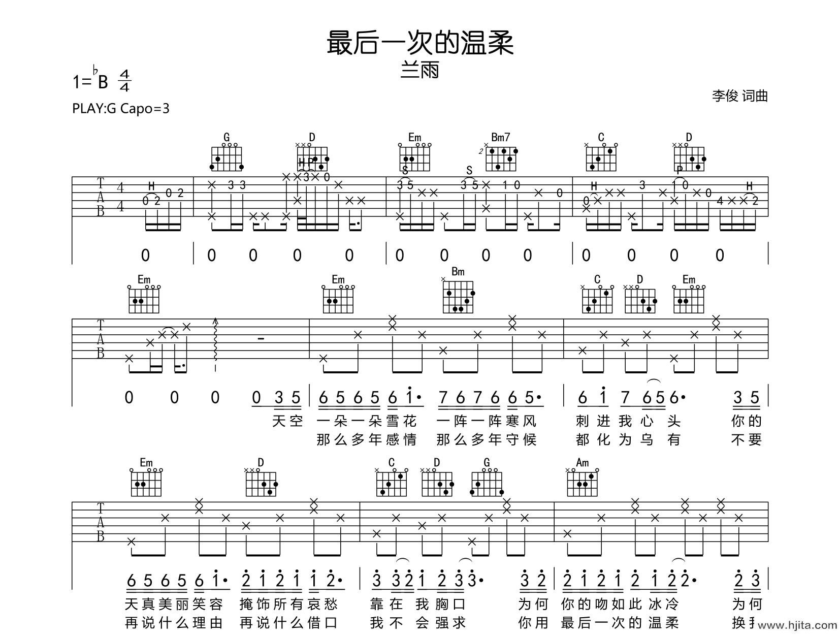 兰雨《最后一次温柔》吉他谱-G调原版六线谱