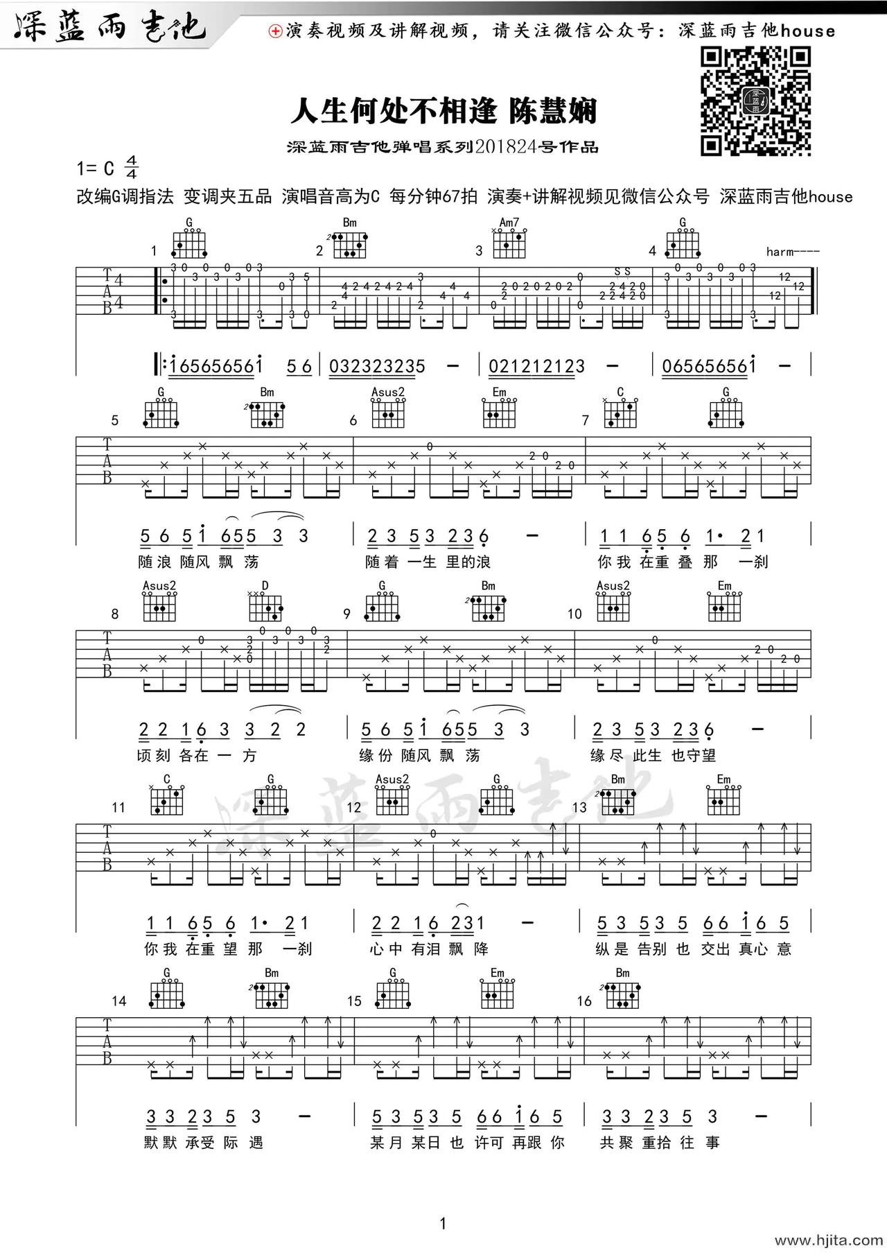 人生何处不相逢吉他谱-陈慧娴-C调吉他演示教学-原版编配