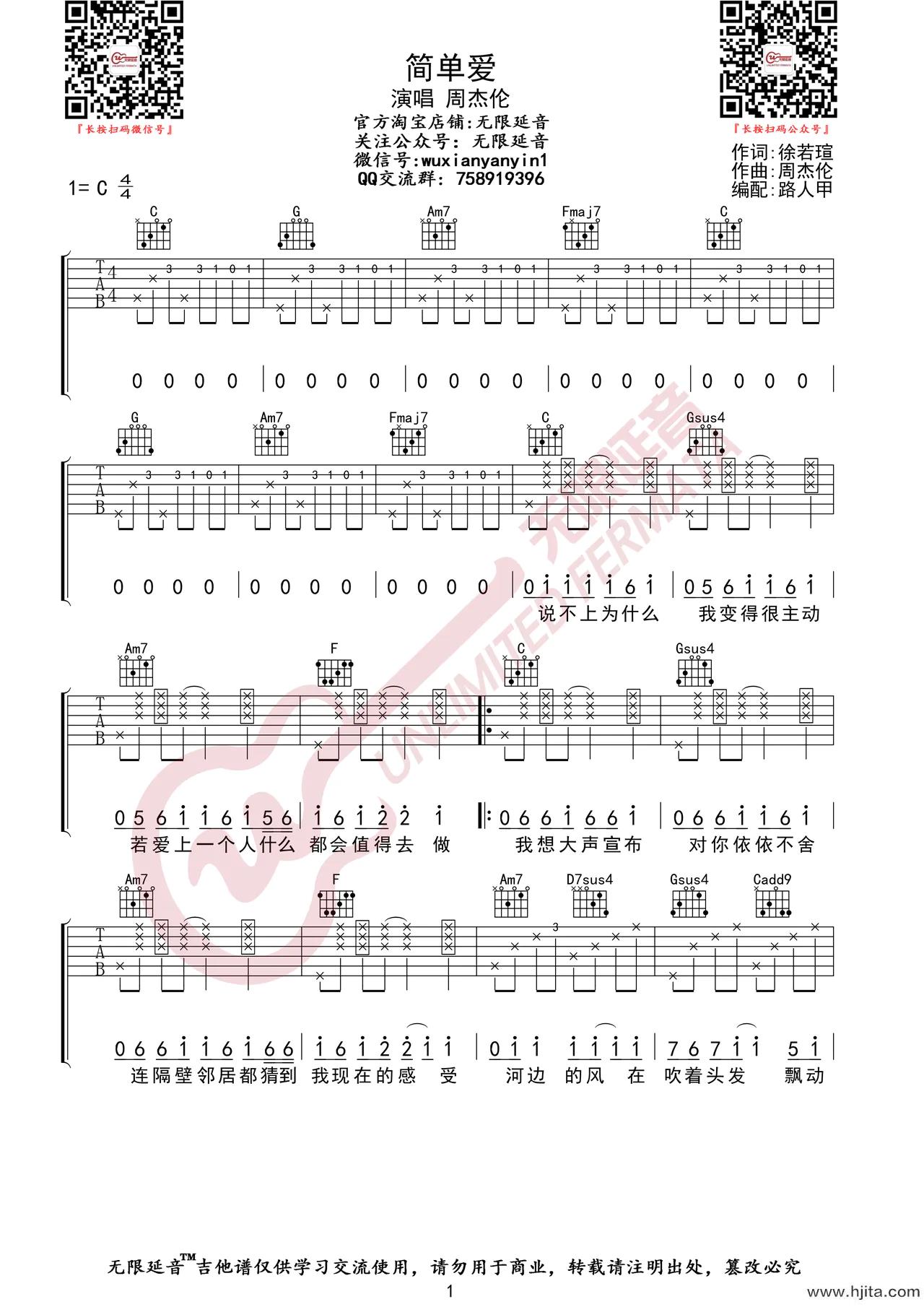 周杰伦《简单爱》吉他谱-《简单爱》C调原版弹唱谱