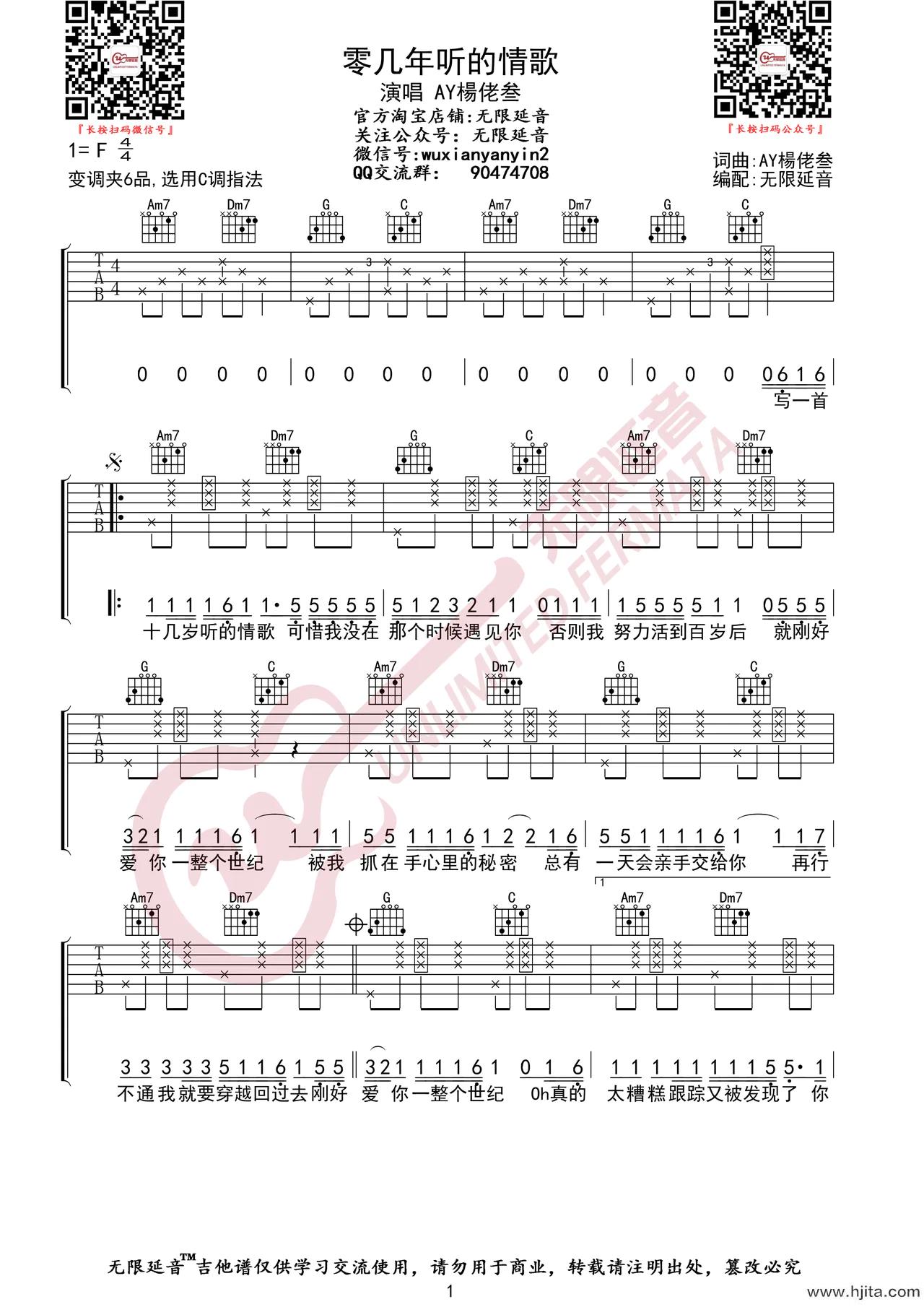 AY杨佬叁《零几年听的情歌》吉他谱-C调原版六线谱