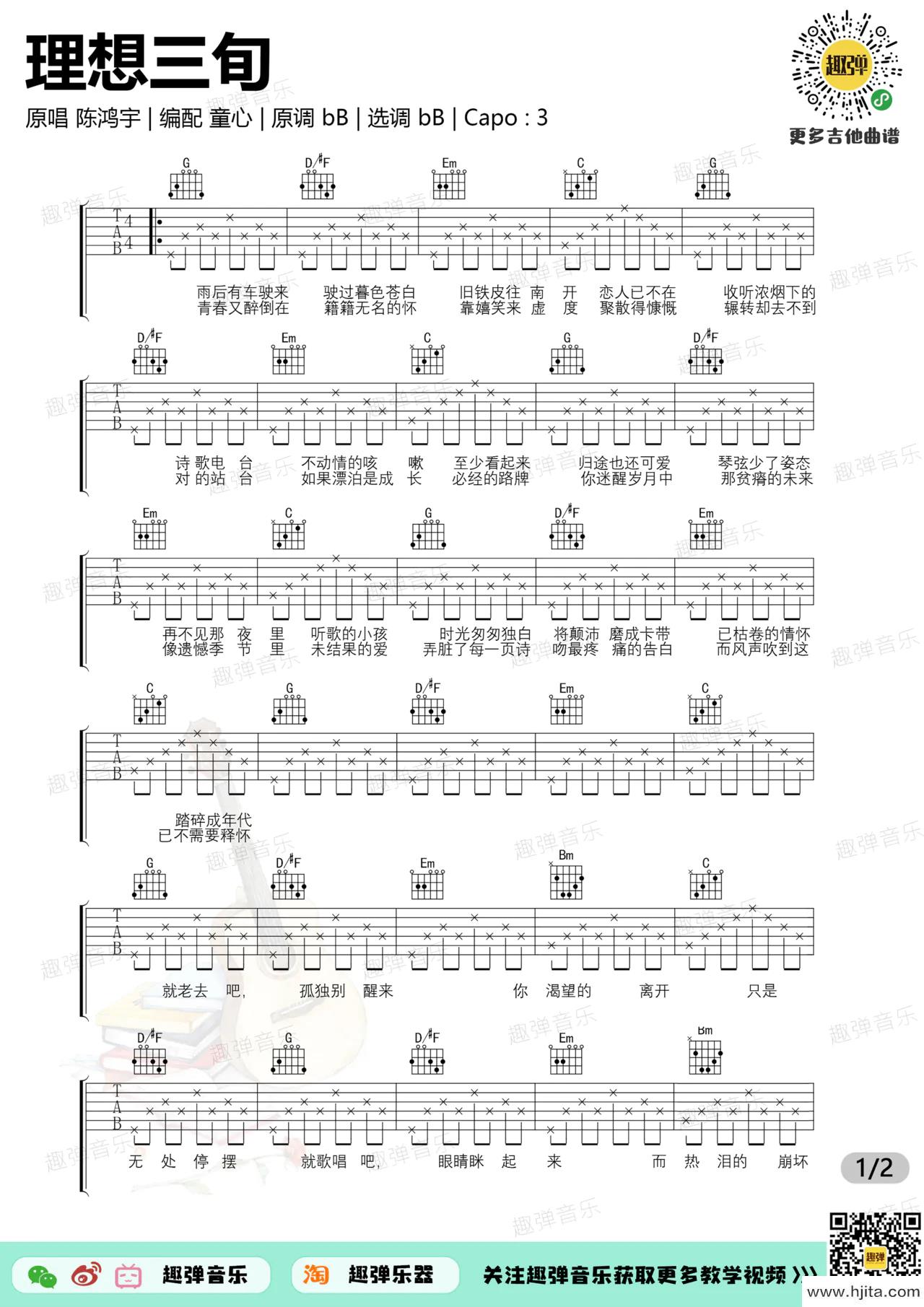 陈鸿宇《理想三旬》吉他谱-G调六线谱