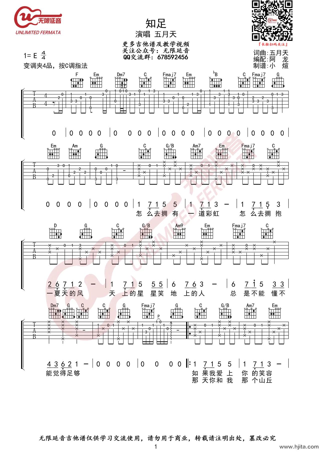 五月天《知足》吉他谱-《知足》C调原版弹唱谱