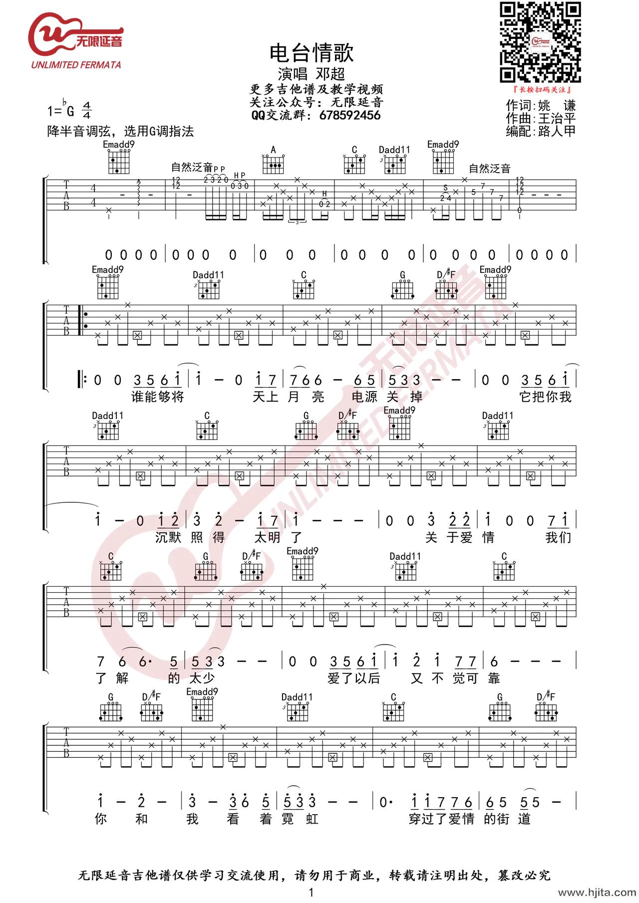 邓超《电台情歌》吉他谱-G调原版吉他谱