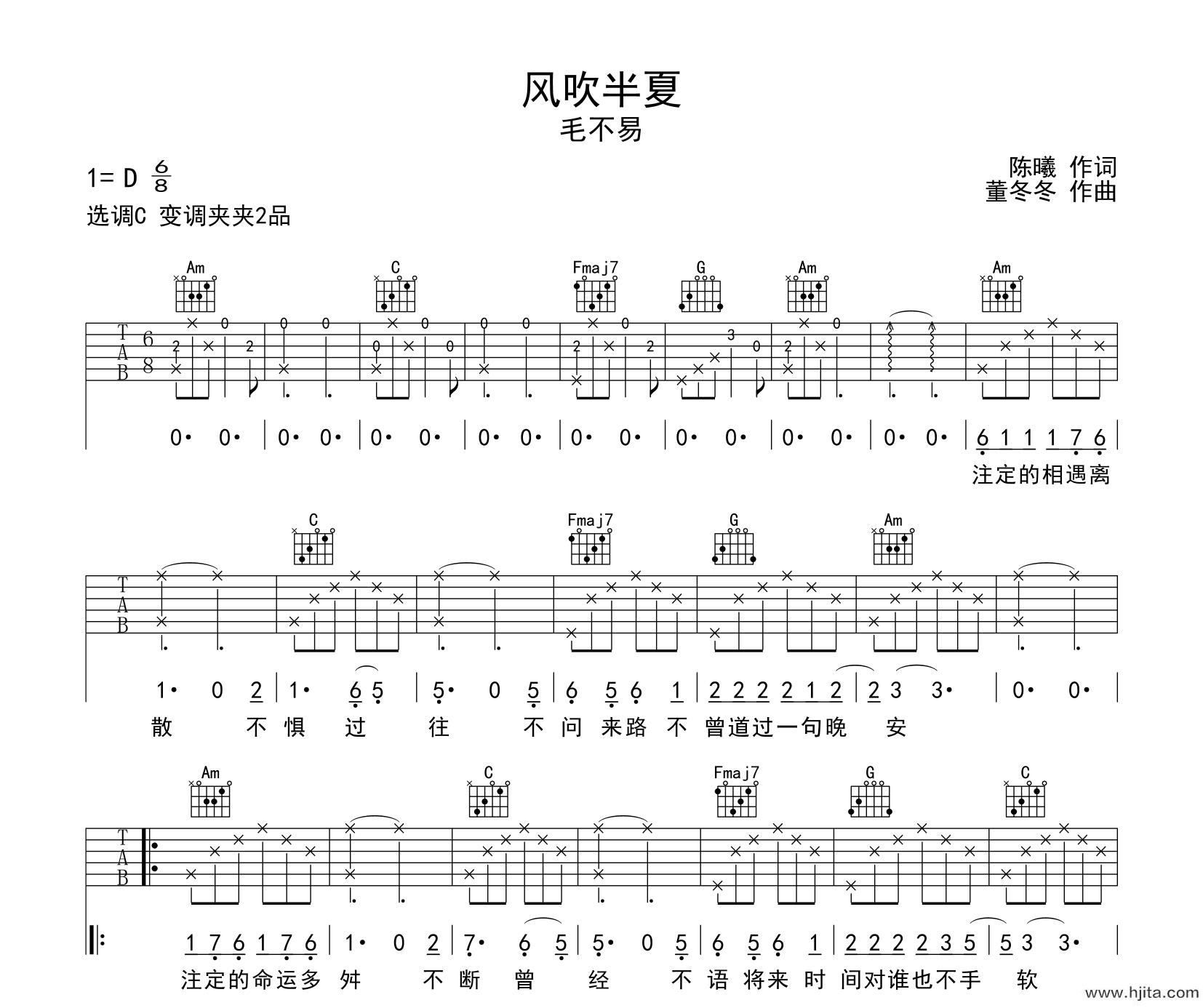 毛不易《风吹半夏》吉他谱-C调吉他弹唱谱