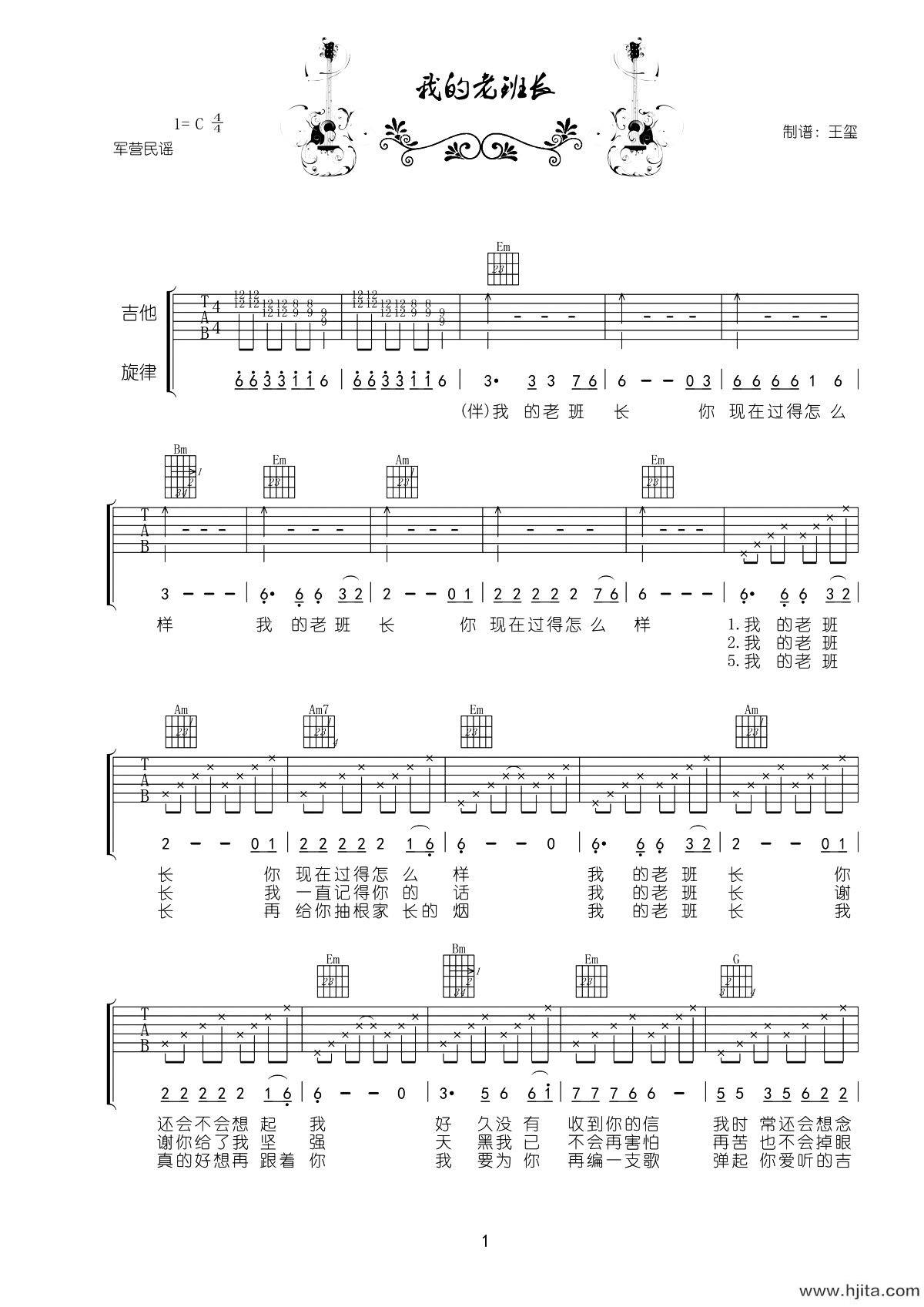 小曾《我的老班长》吉他谱-C调原版六线谱