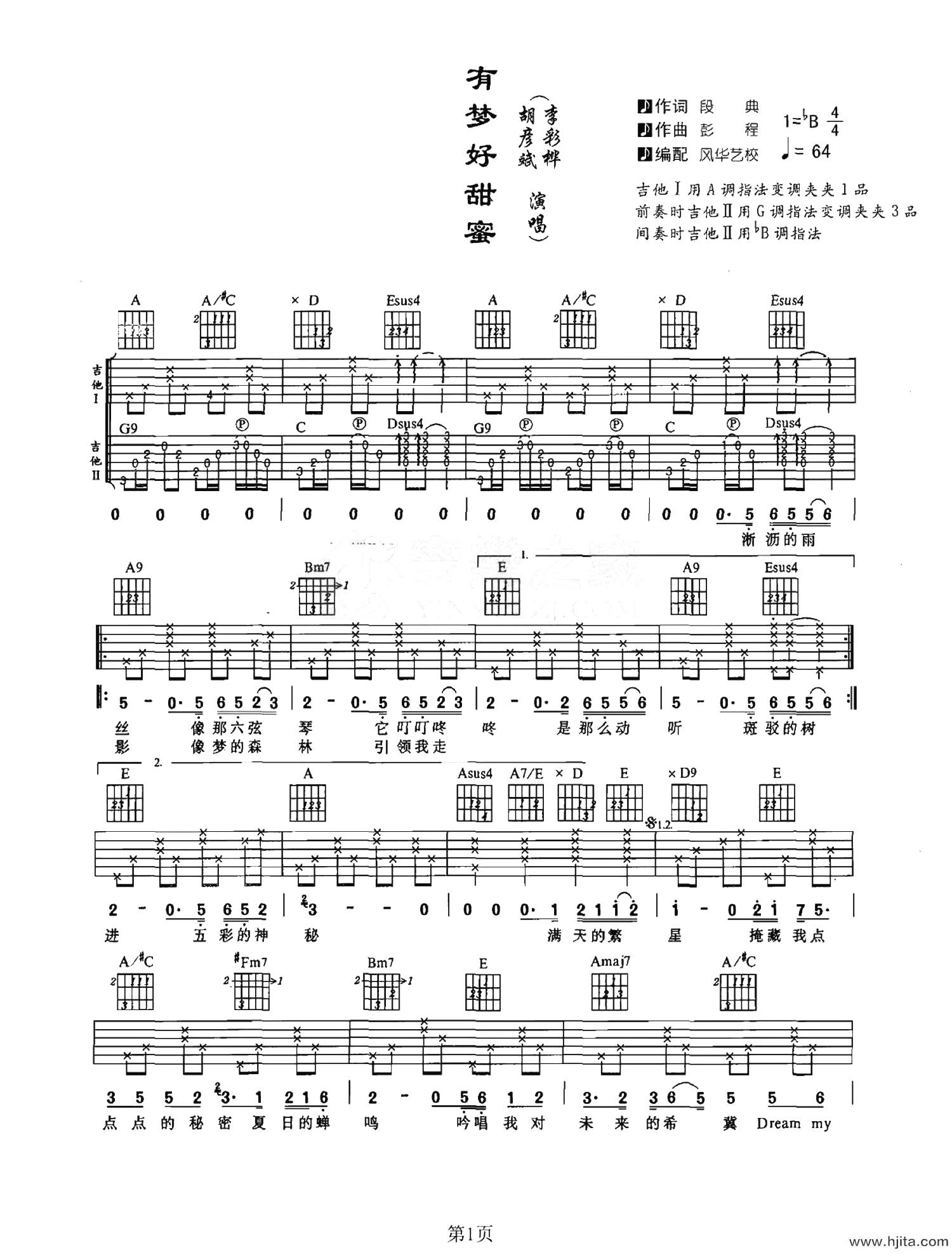 有梦好甜蜜吉他谱-胡彦斌/李彩桦-A调双吉他六线谱