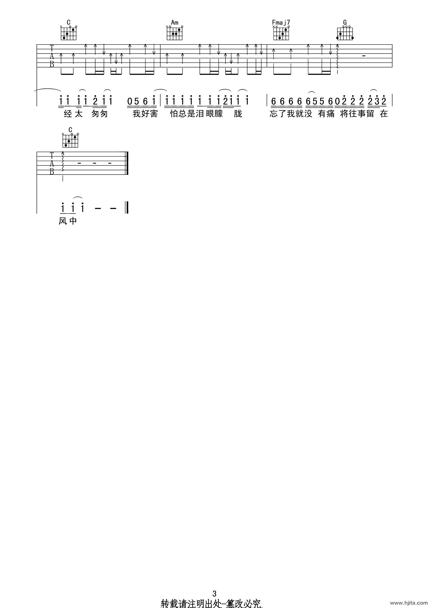 张国荣《当爱已成往事》吉他谱-C调原版六线谱