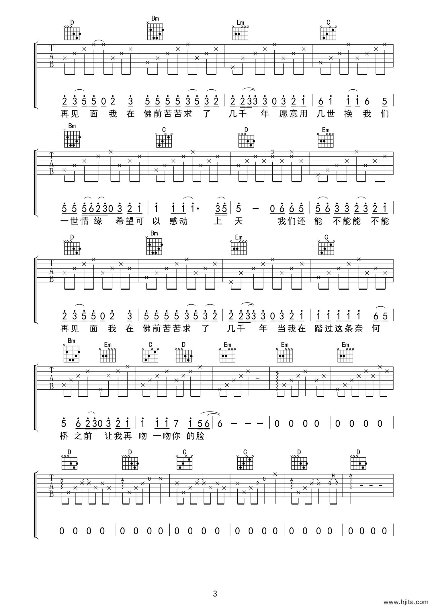 誓言《求佛》吉他谱-《求佛》G调原版弹唱谱