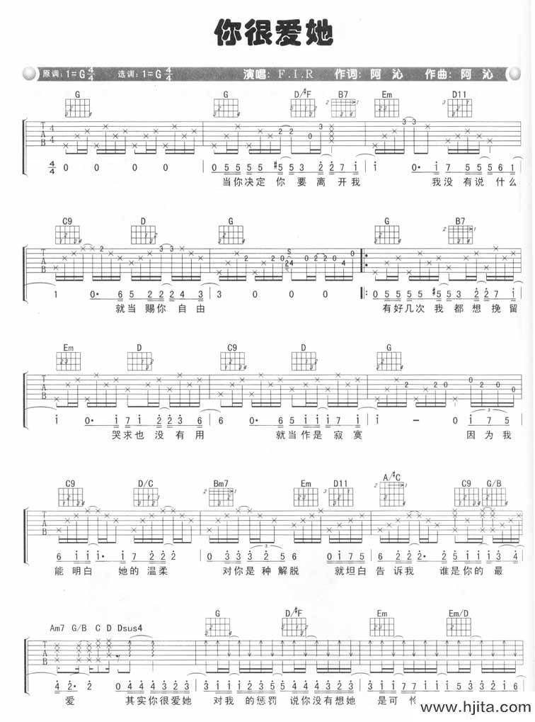 飞儿乐团《你很爱她》吉他谱-G调六线谱