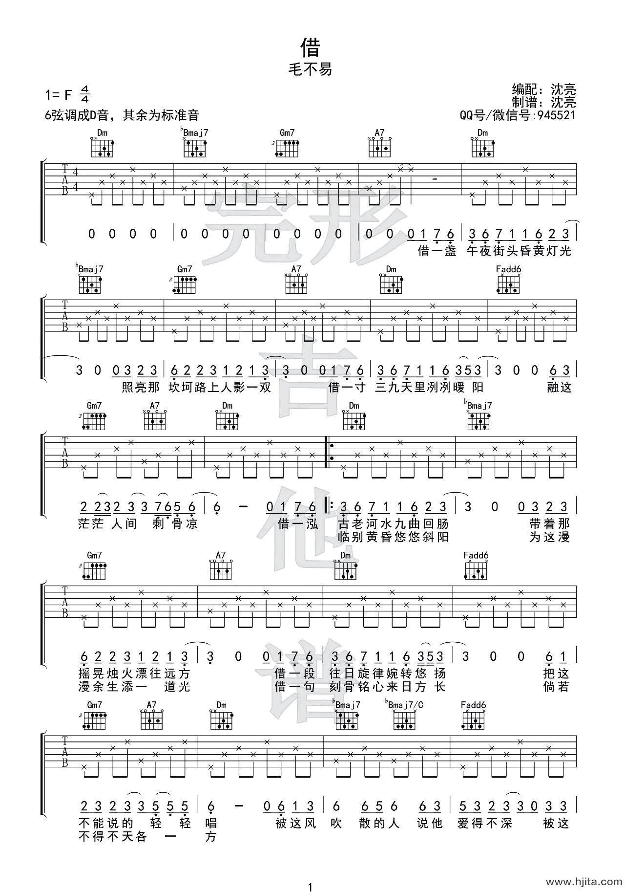 毛不易《借》吉他谱-《借》F调六线谱