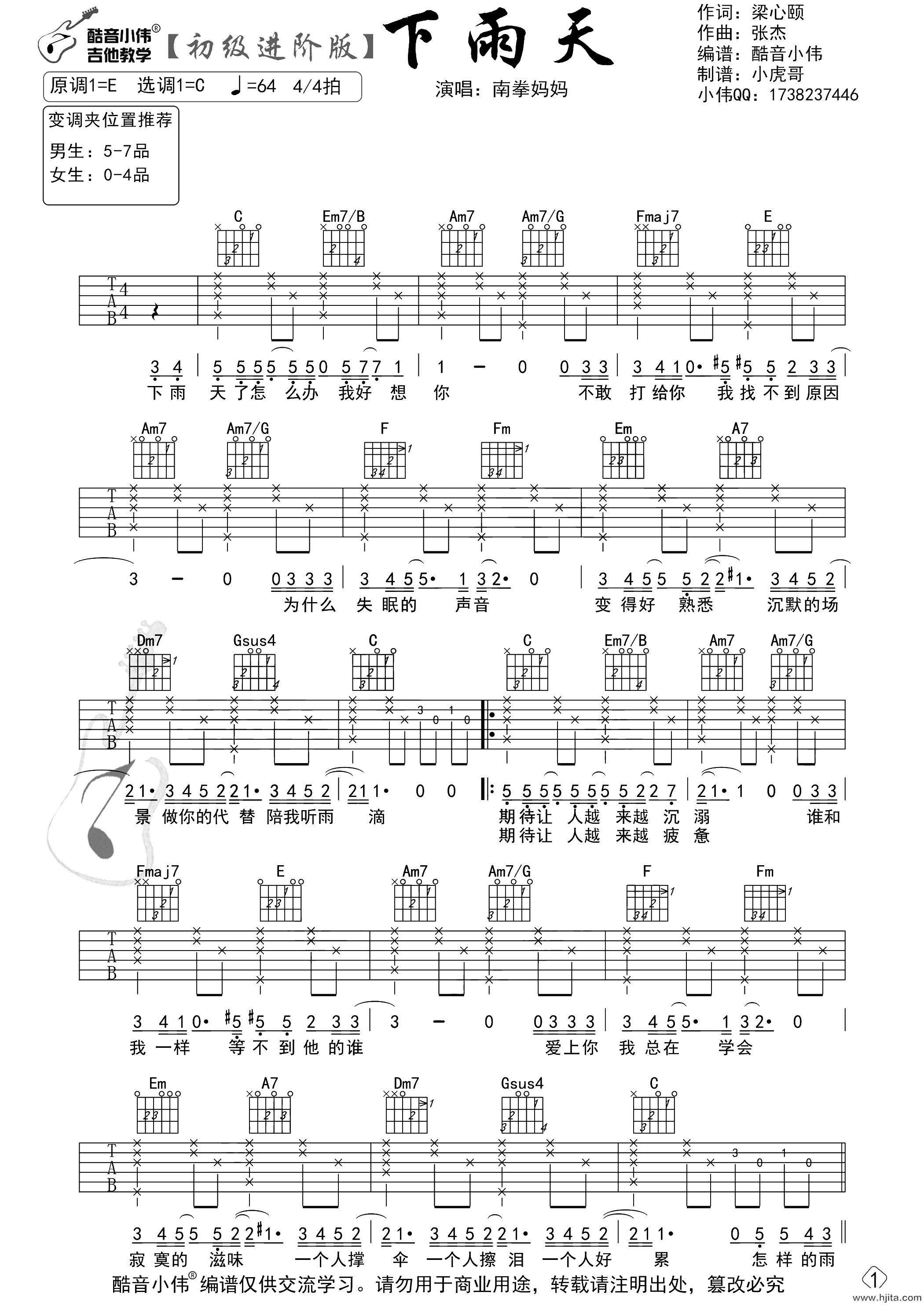 南拳妈妈《下雨天》吉他谱-C调简单版六线谱