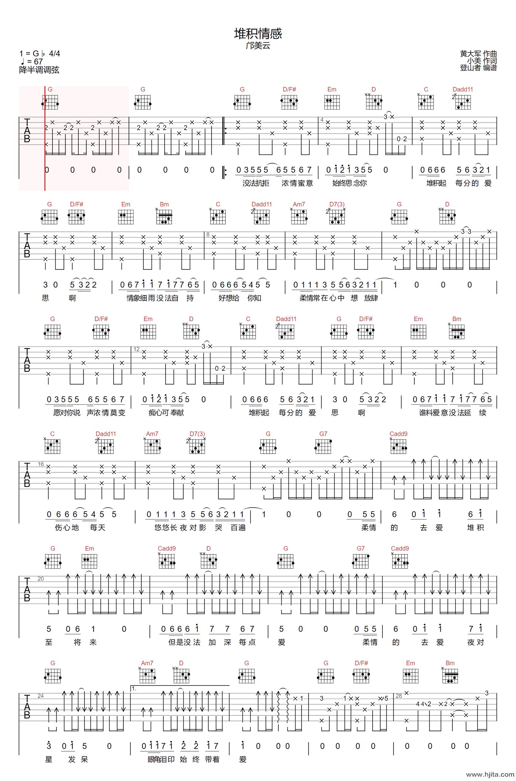 大笨/邝美云《堆积情感》吉他谱_A调原版六线谱