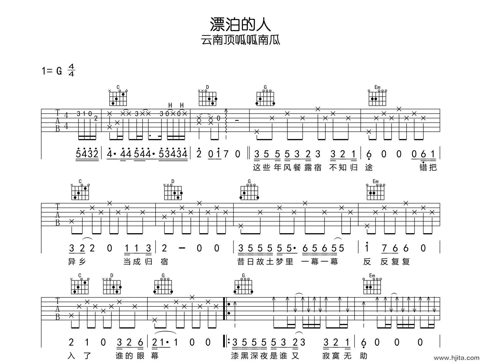 漂泊的人吉他谱-云南顶呱呱南瓜-G调原版六线谱
