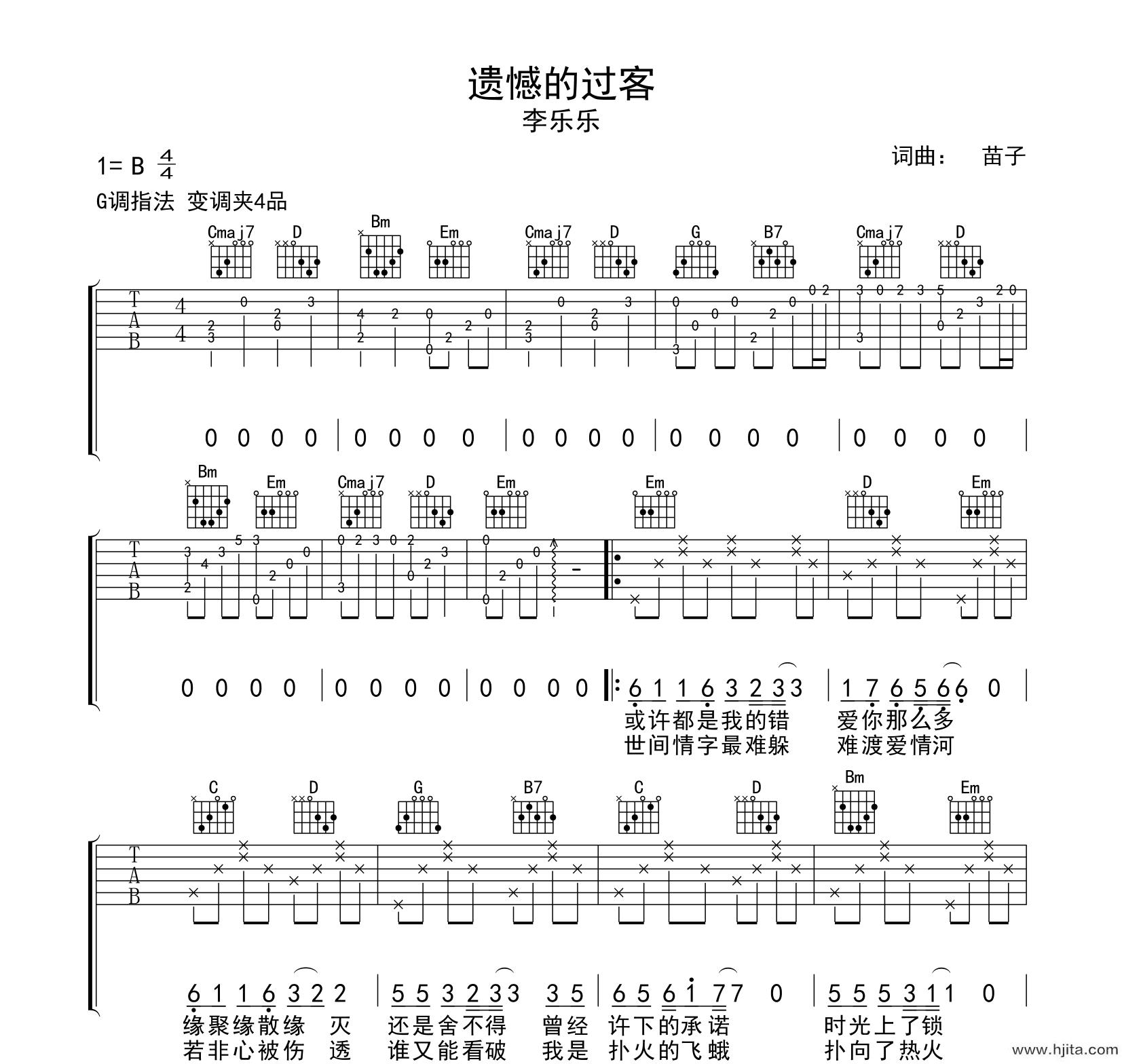 李乐乐《遗憾的过客》吉他谱-G调吉他弹唱谱