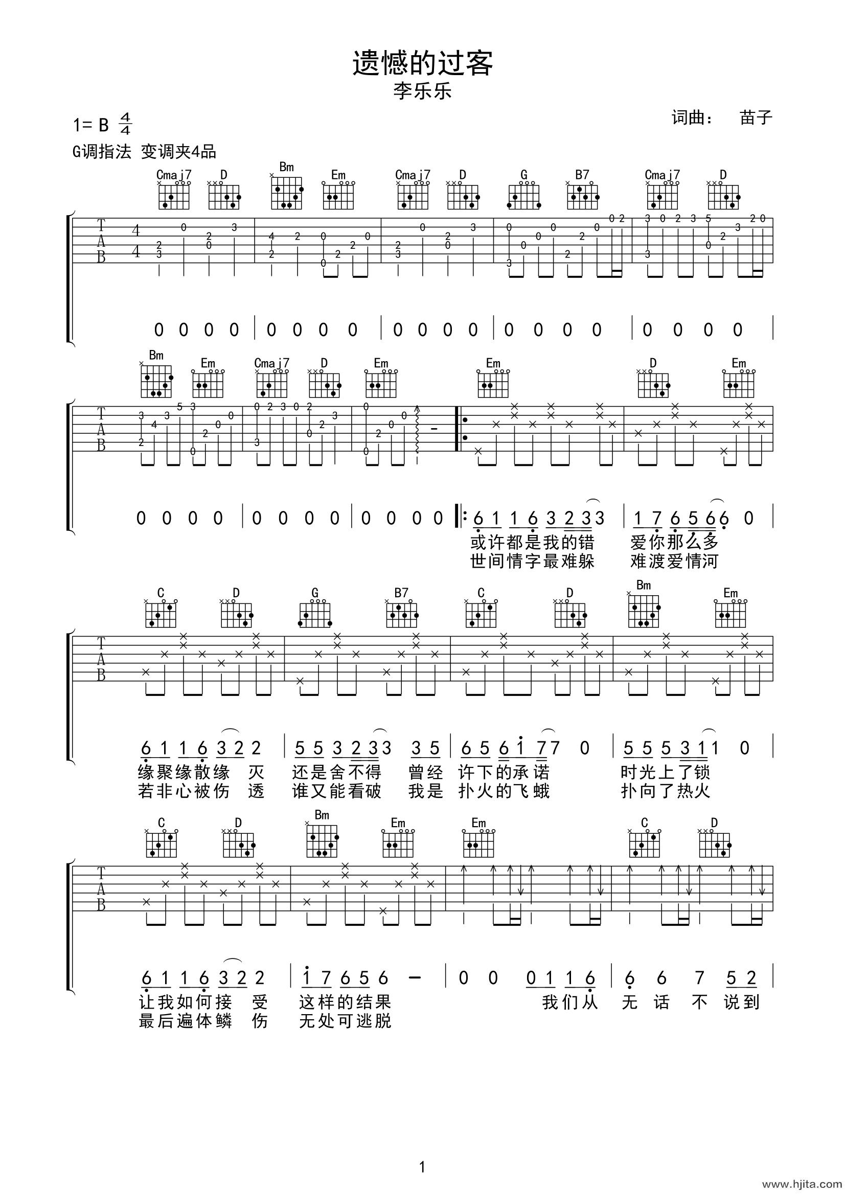 李乐乐《遗憾的过客》吉他谱-G调吉他弹唱谱