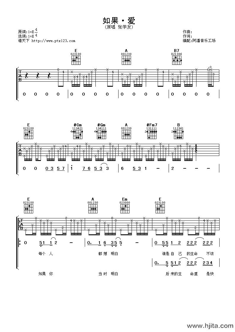 如果爱吉他谱-张学友-E调原版六线谱