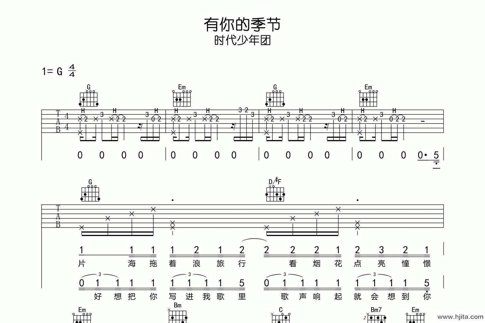 时代少年团《有你的季节》吉他谱-G调吉他弹唱谱