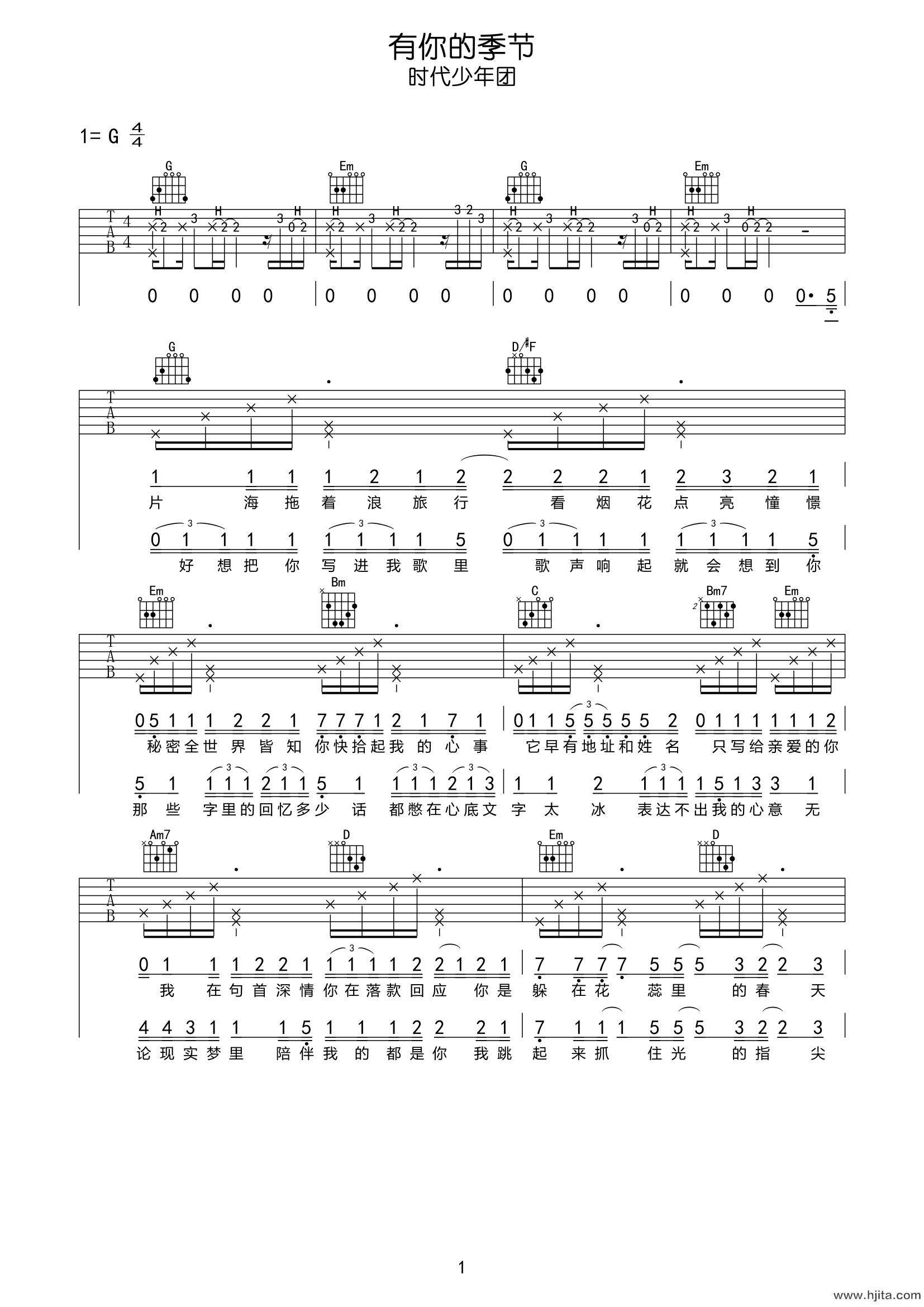 时代少年团《有你的季节》吉他谱-G调吉他弹唱谱
